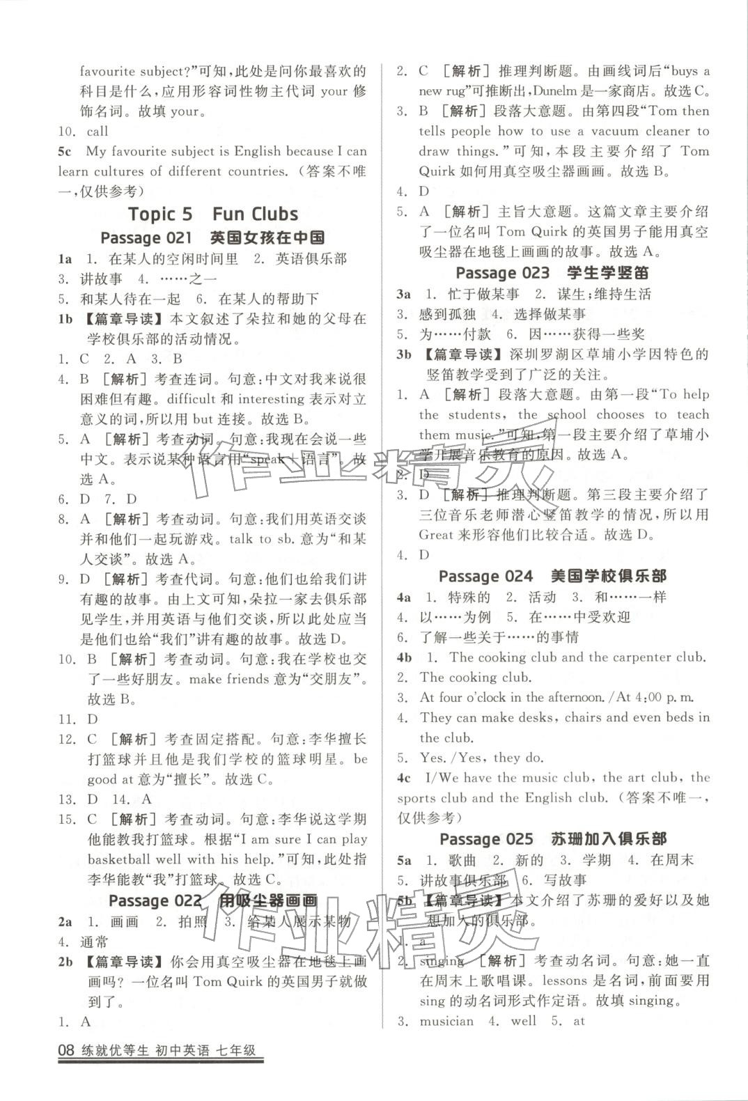 2025年练就优等生课后提分攻略七年级英语全一册人教版 第8页