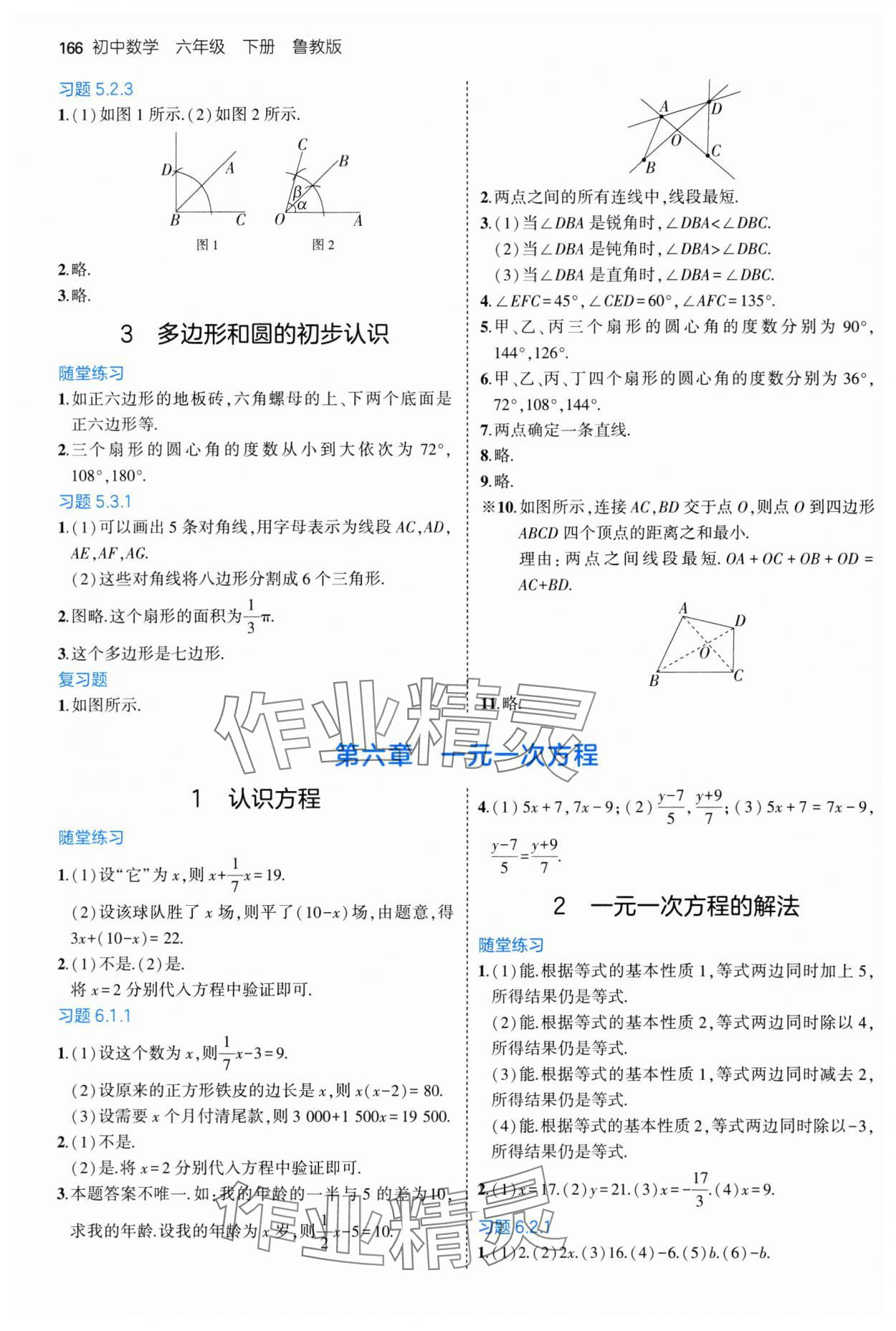 2025年教材課本六年級數學下冊魯教版五四制 參考答案第2頁
