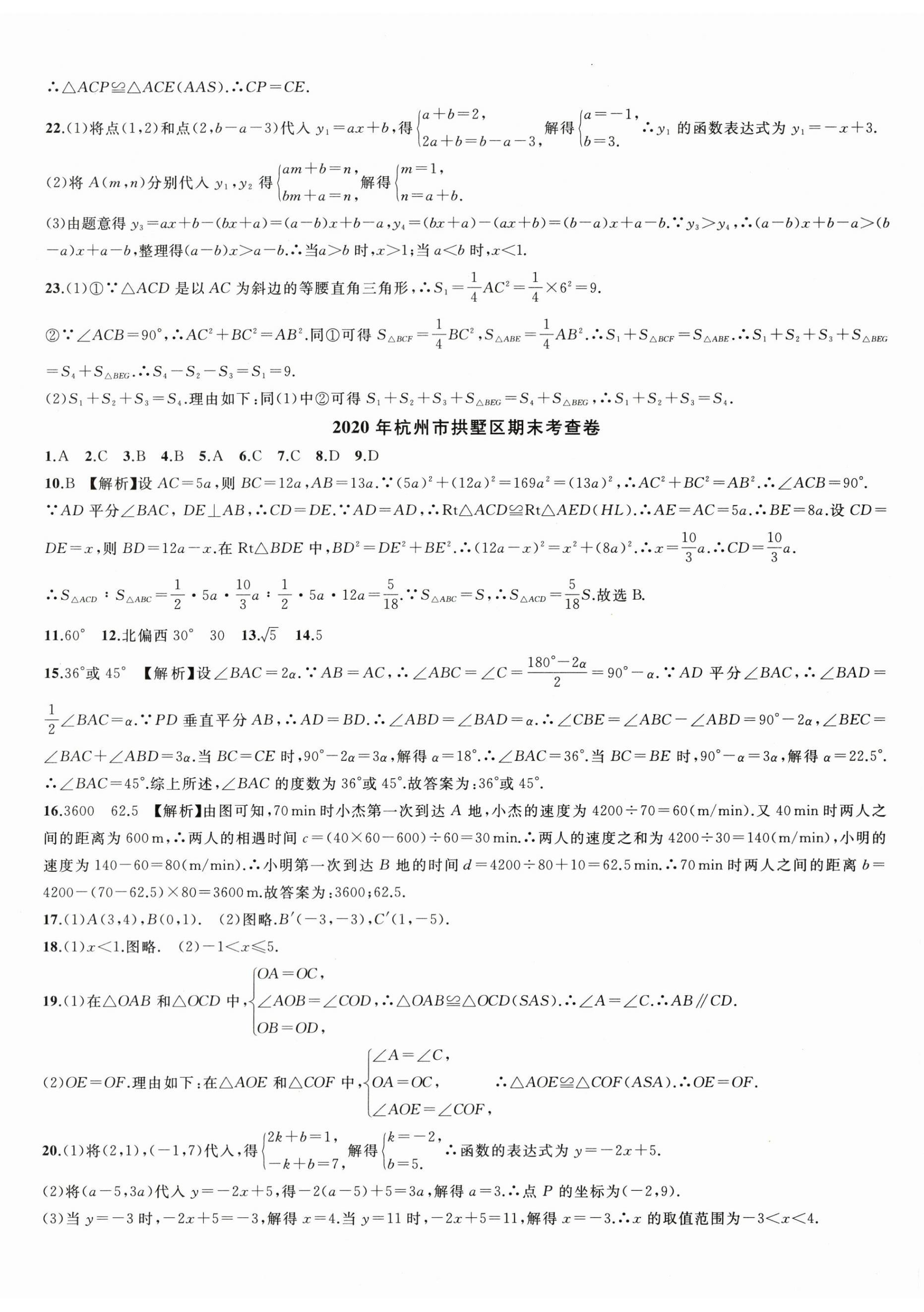 2023年期末試卷匯編浙江教育出版社八年級數學上冊浙教版 第2頁