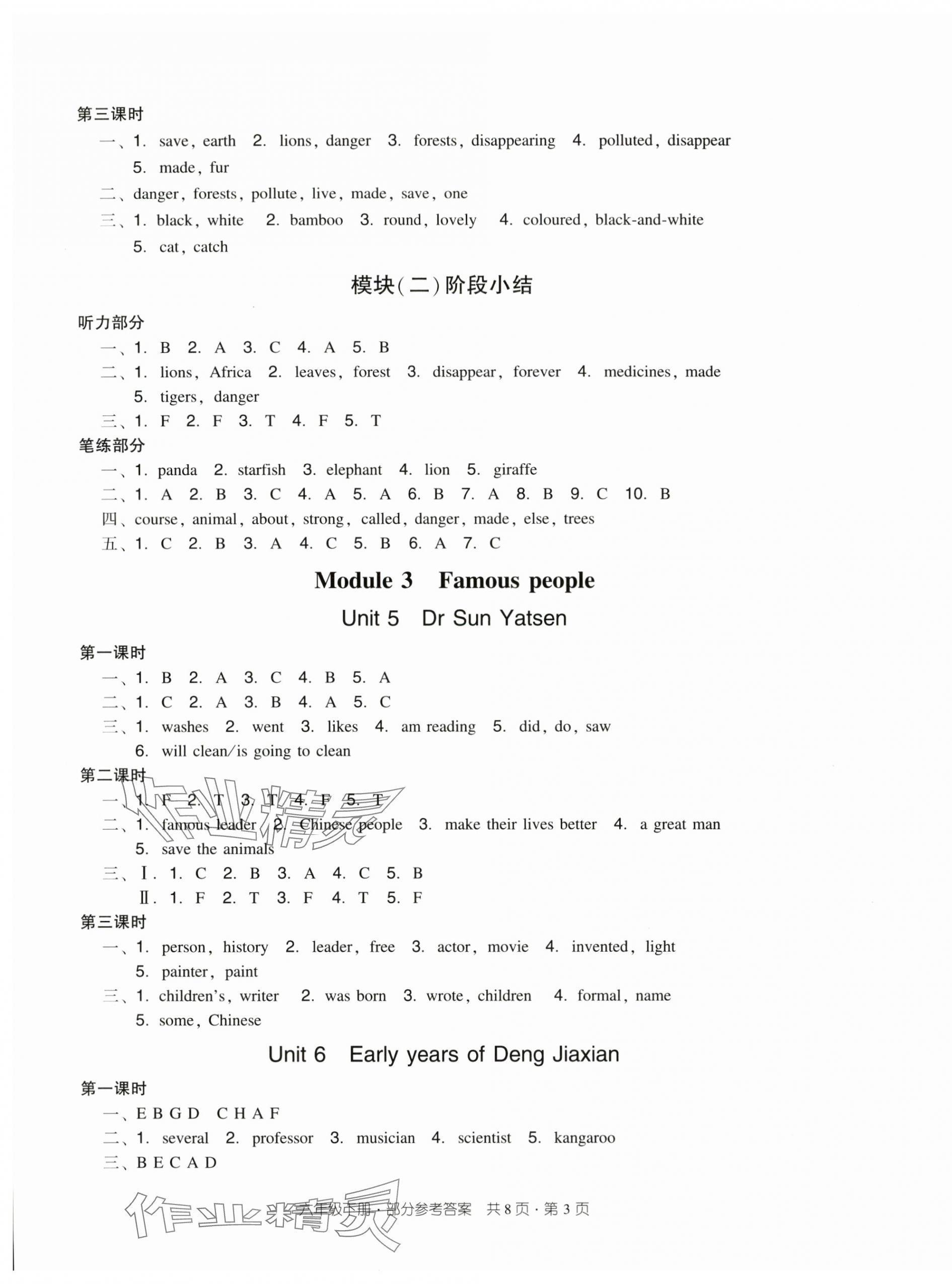 2024年双基同步导学导练六年级英语下册教科版广州专版 第3页