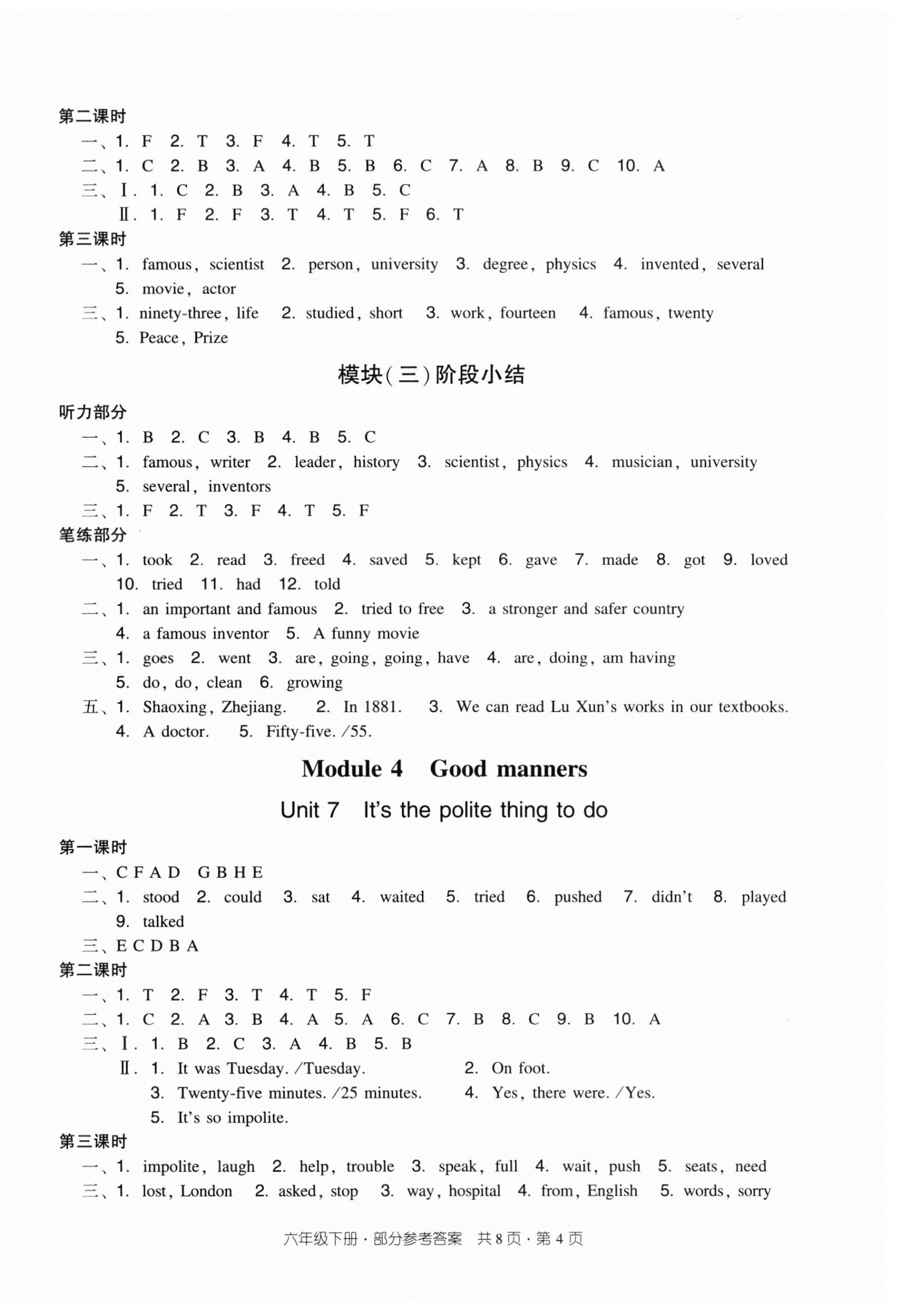 2024年双基同步导学导练六年级英语下册教科版广州专版 第4页