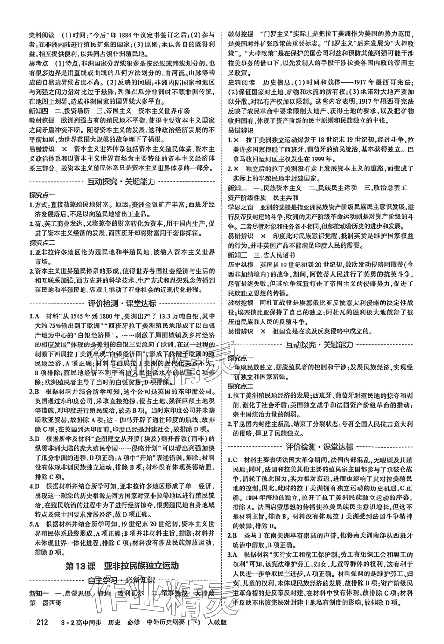 2024年3年高考2年模拟高中历史下册人教版 第8页