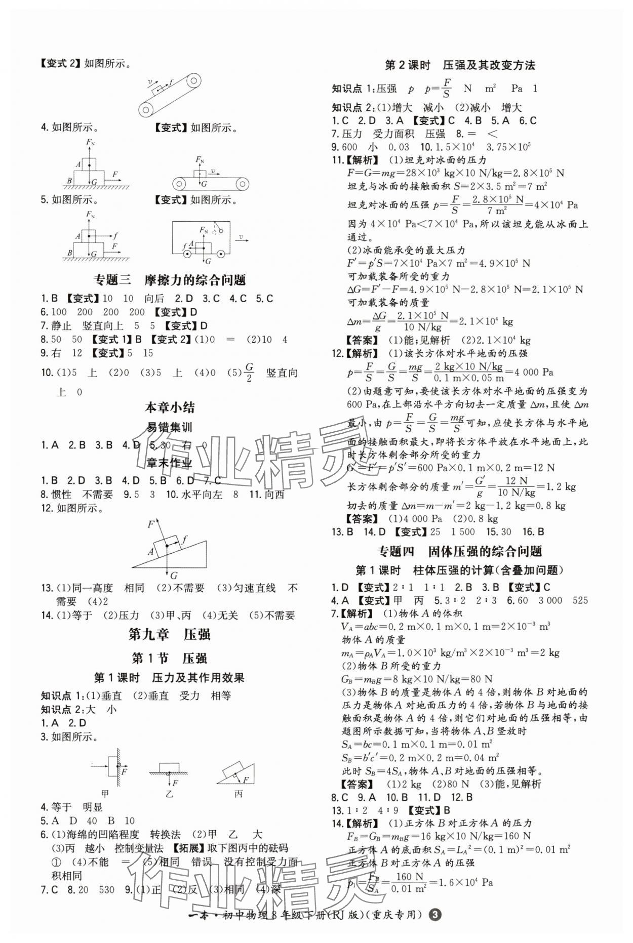 2024年一本同步訓練八年級物理下冊人教版重慶專版 第3頁