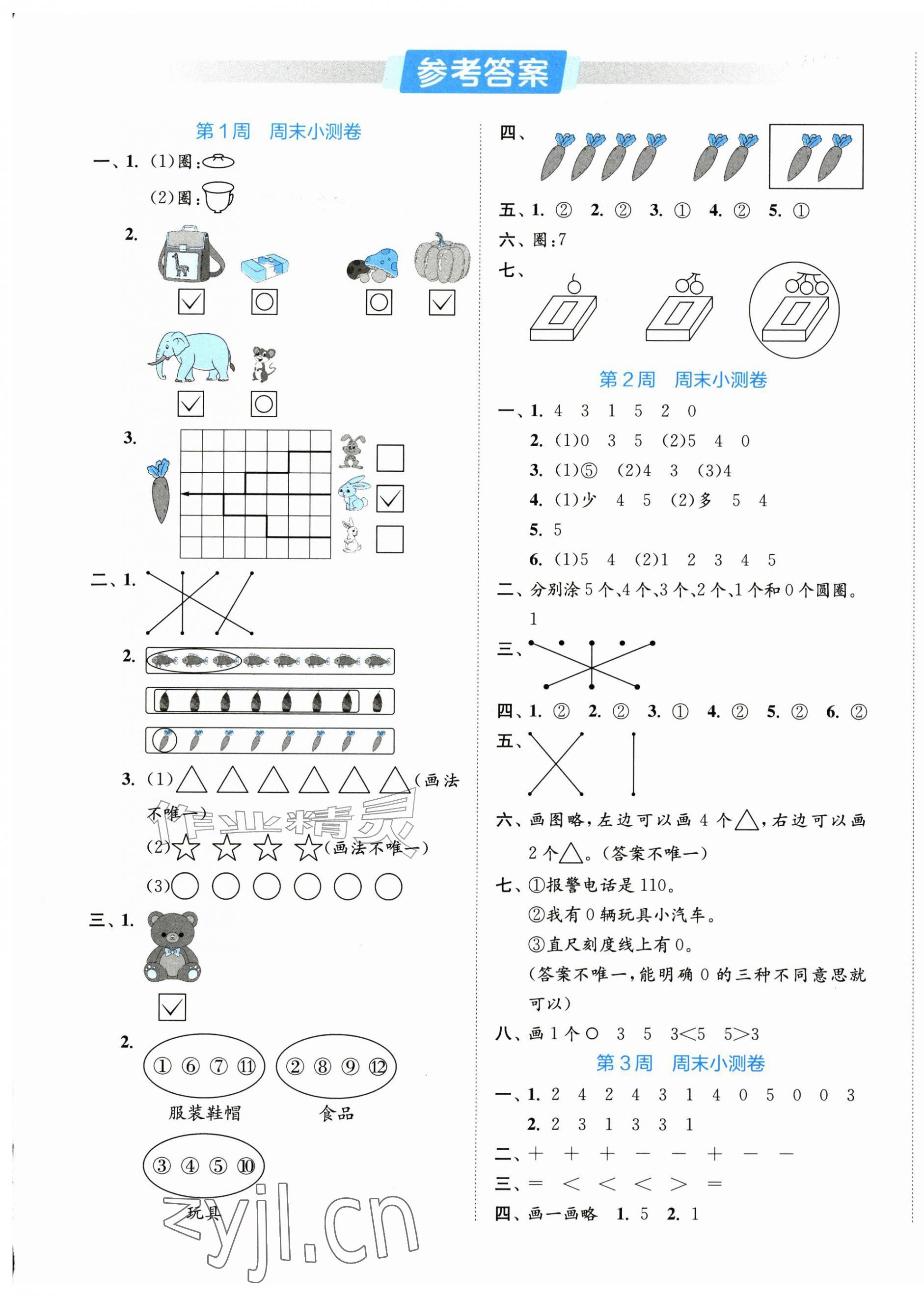 2026年实验班周末小测卷一年级数学上册苏教版&nbsp;第1页