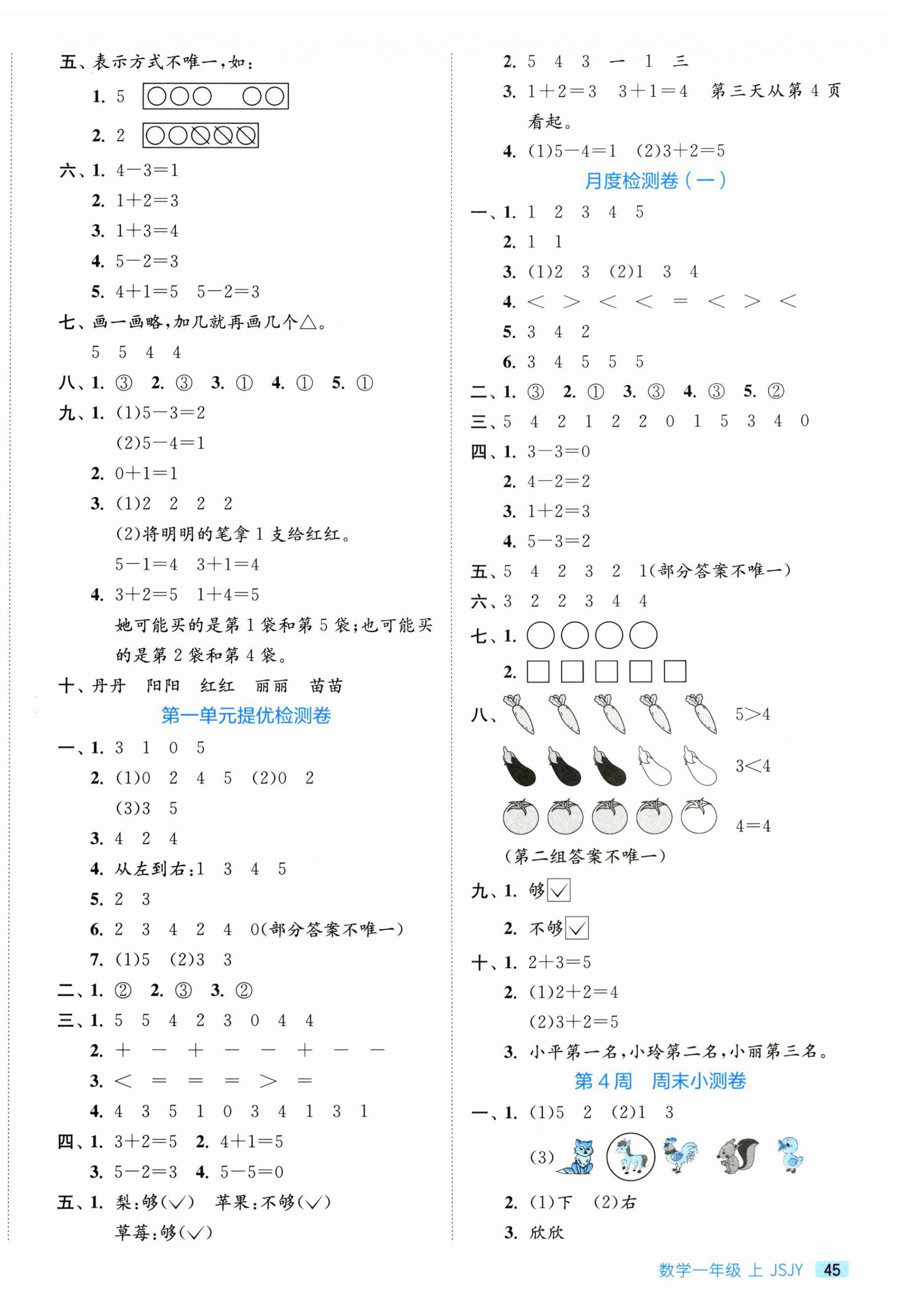 2026年实验班周末小测卷一年级数学上册苏教版&nbsp;第2页