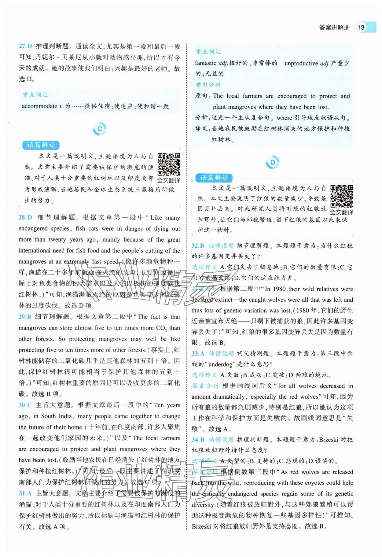 2025年53全优卷高一英语必修第二册人教版 第13页