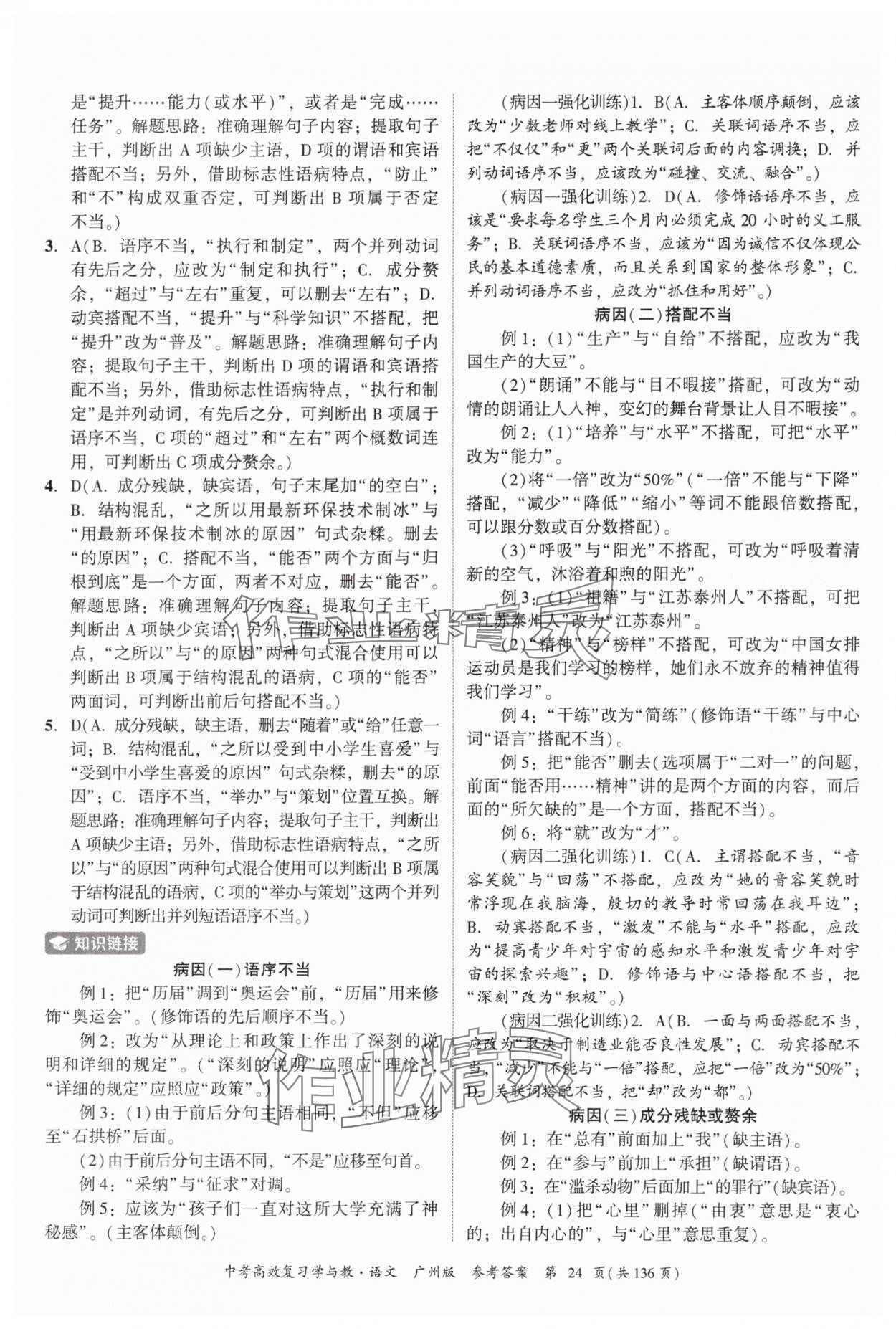 2025年中考高效复习学与教语文广州专版 第24页