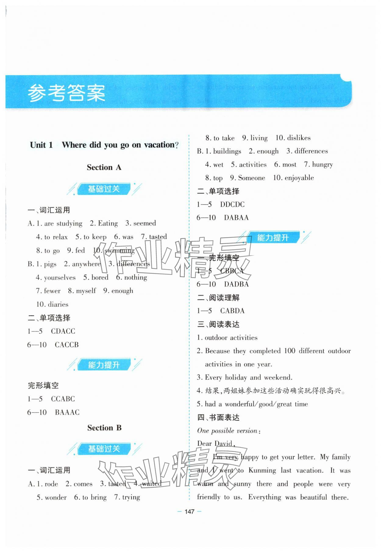 2023年新課堂學習與探究八年級英語上冊人教版 第1頁