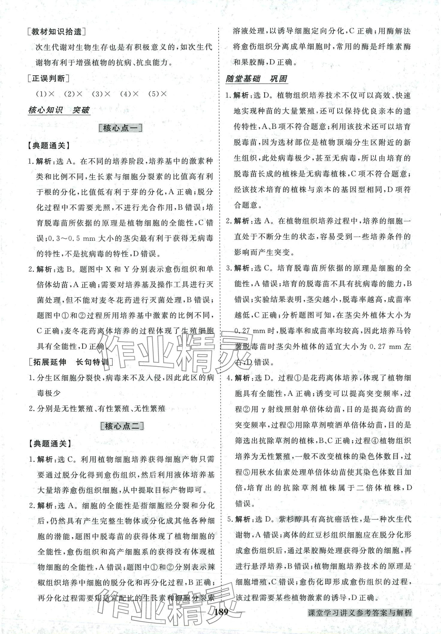 2024年高中同步創(chuàng)新課堂優(yōu)化方案高中生物選擇性必修3人教版 第8頁