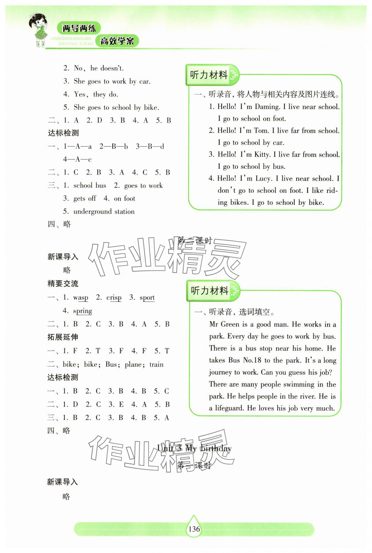 2025年新课标两导两练高效学案五年级英语上册沪教版 参考答案第3页