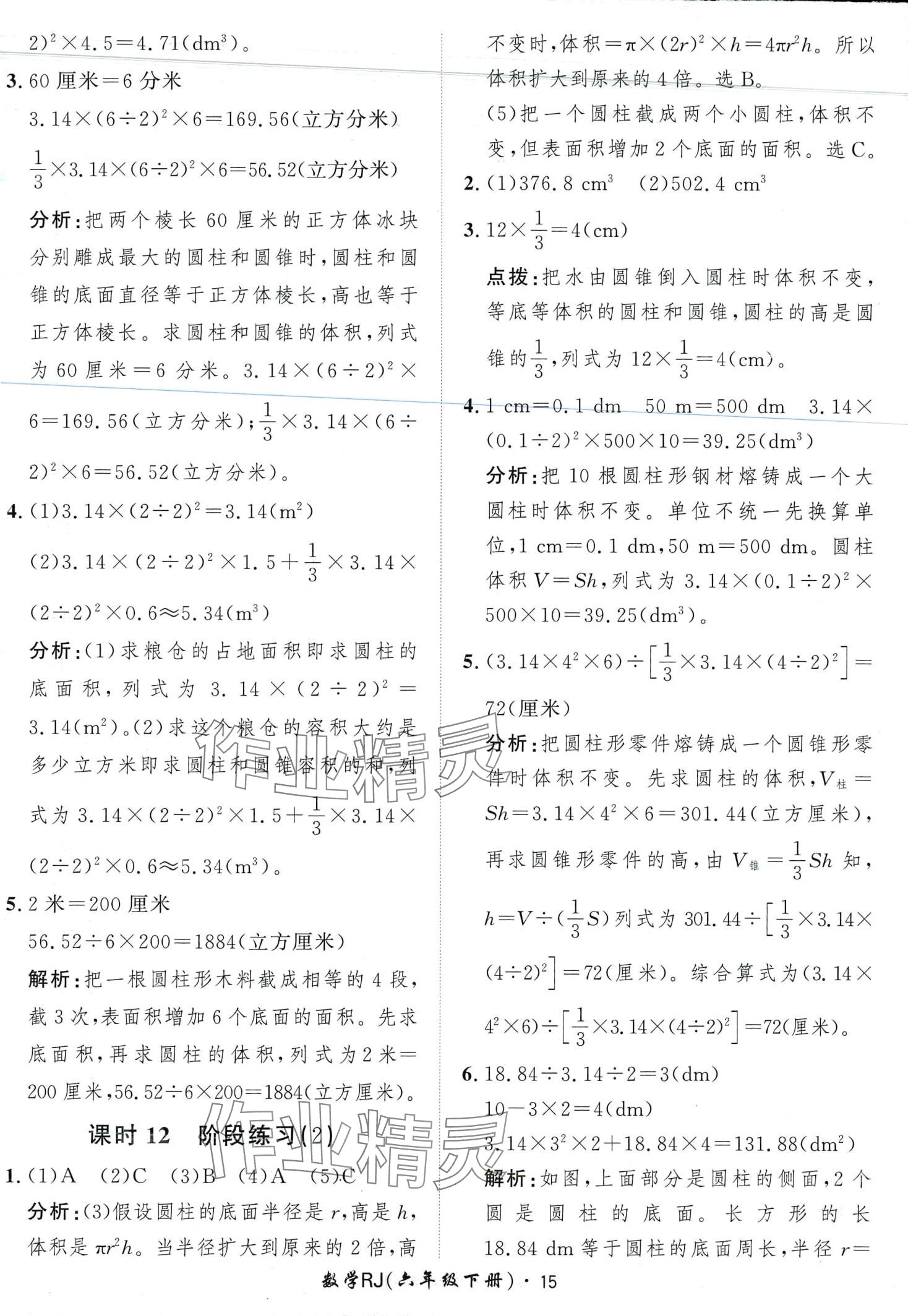 2024年黃岡360定制課時(shí)六年級數(shù)學(xué)下冊人教版 第15頁