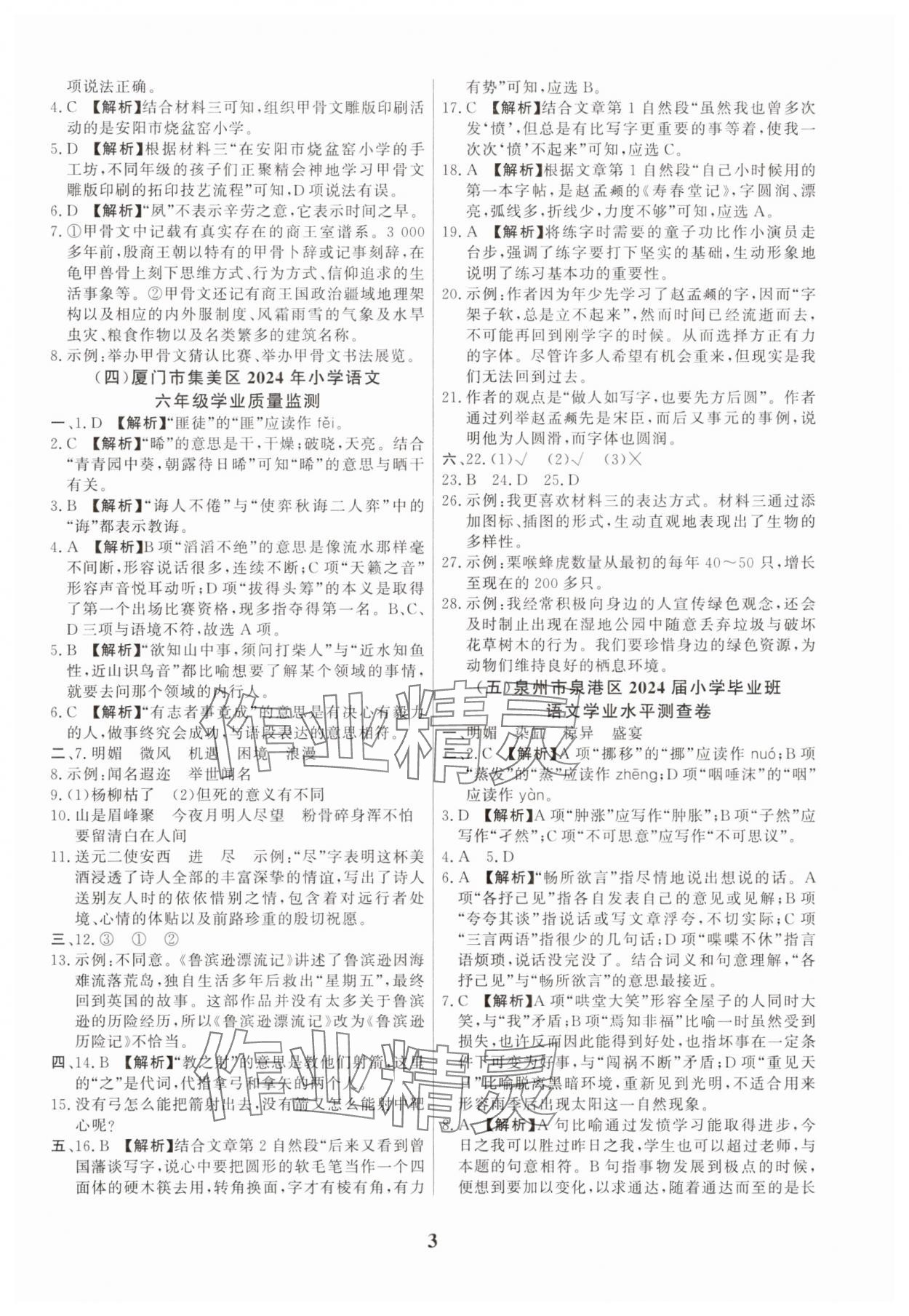 2025年素养快递六年级语文 参考答案第3页