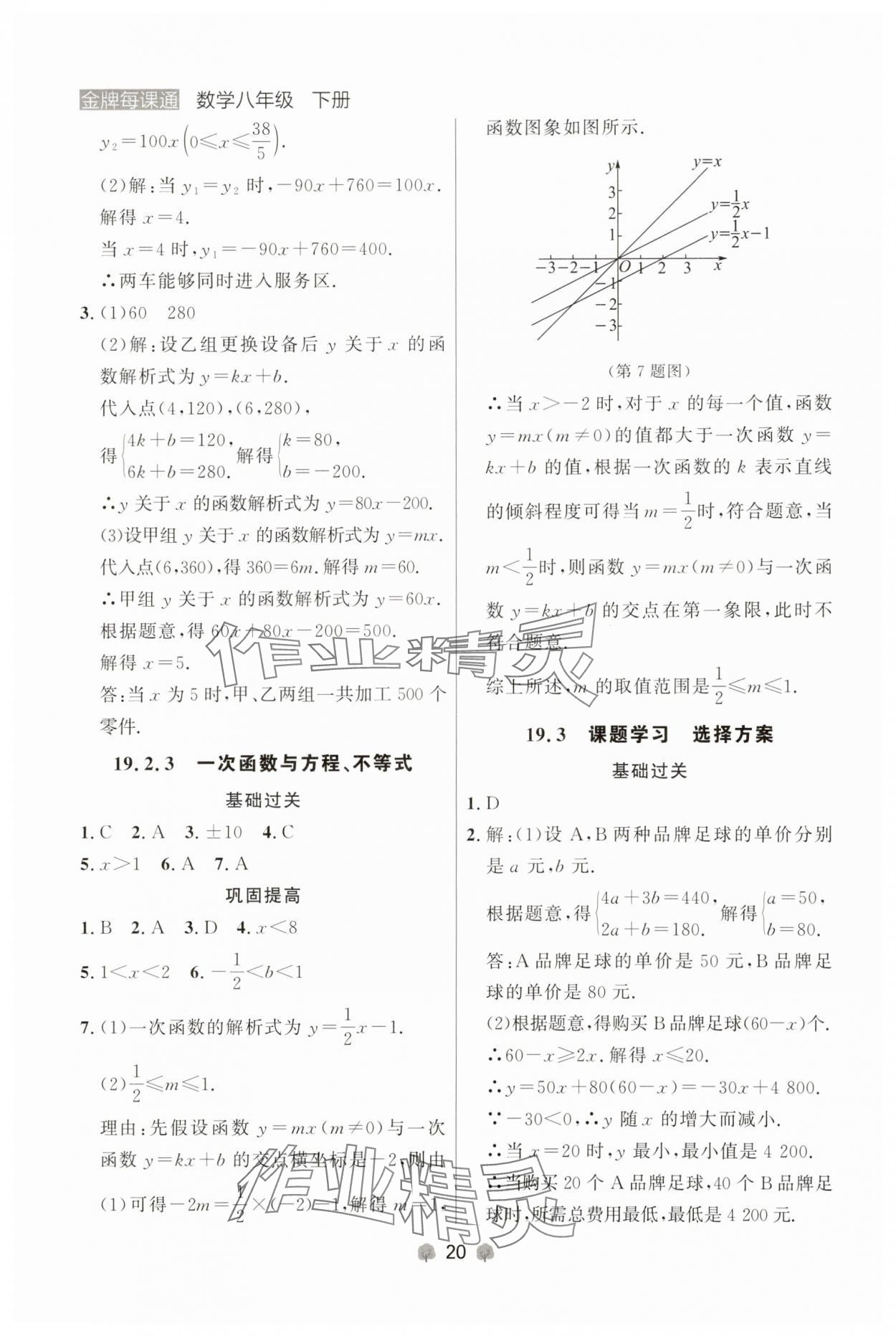 2025年点石成金金牌每课通八年级数学下册人教版辽宁专版 参考答案第20页