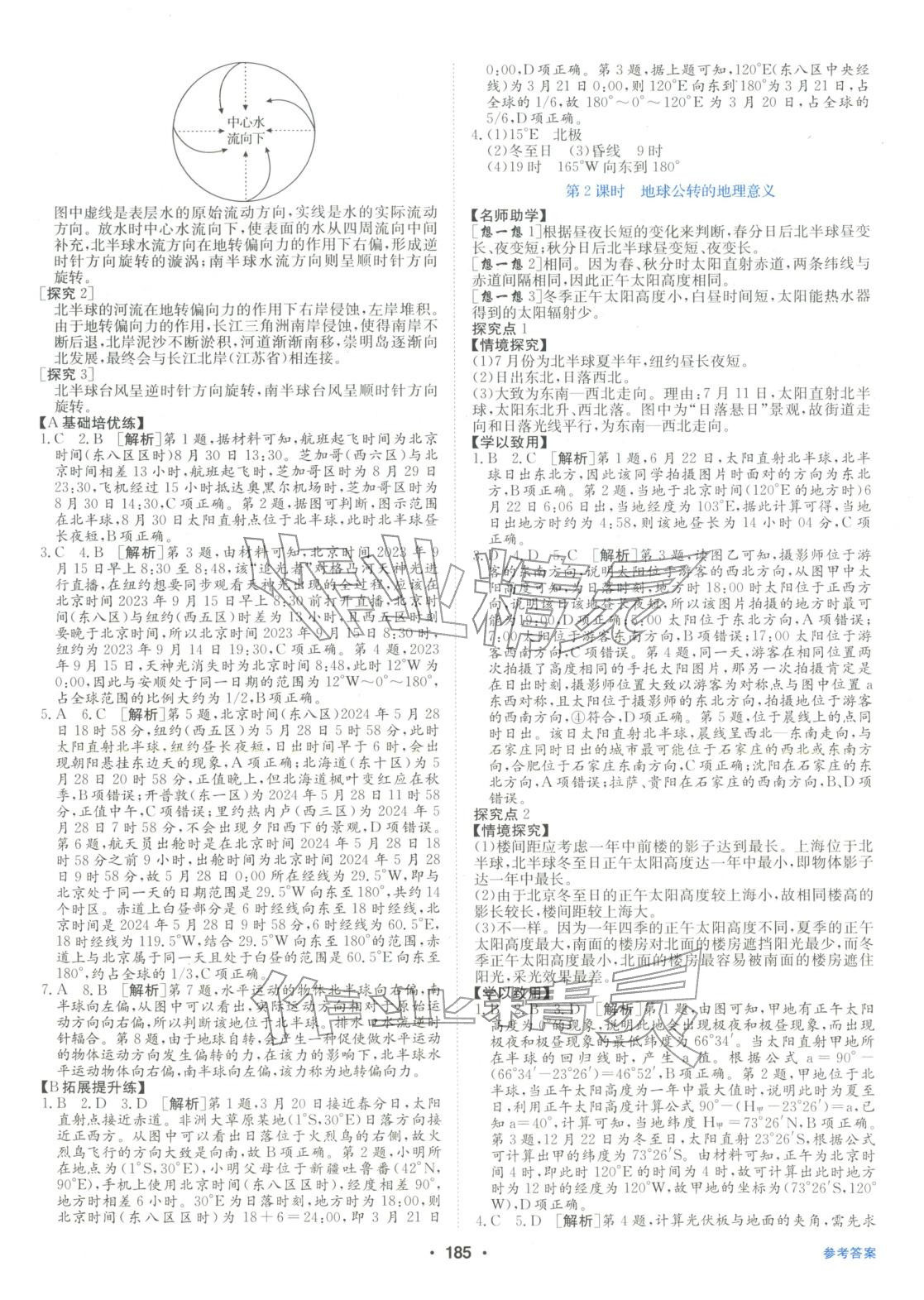 2025年百年学典全优课堂高中地理选择性必修第一册人教版&nbsp;第3页