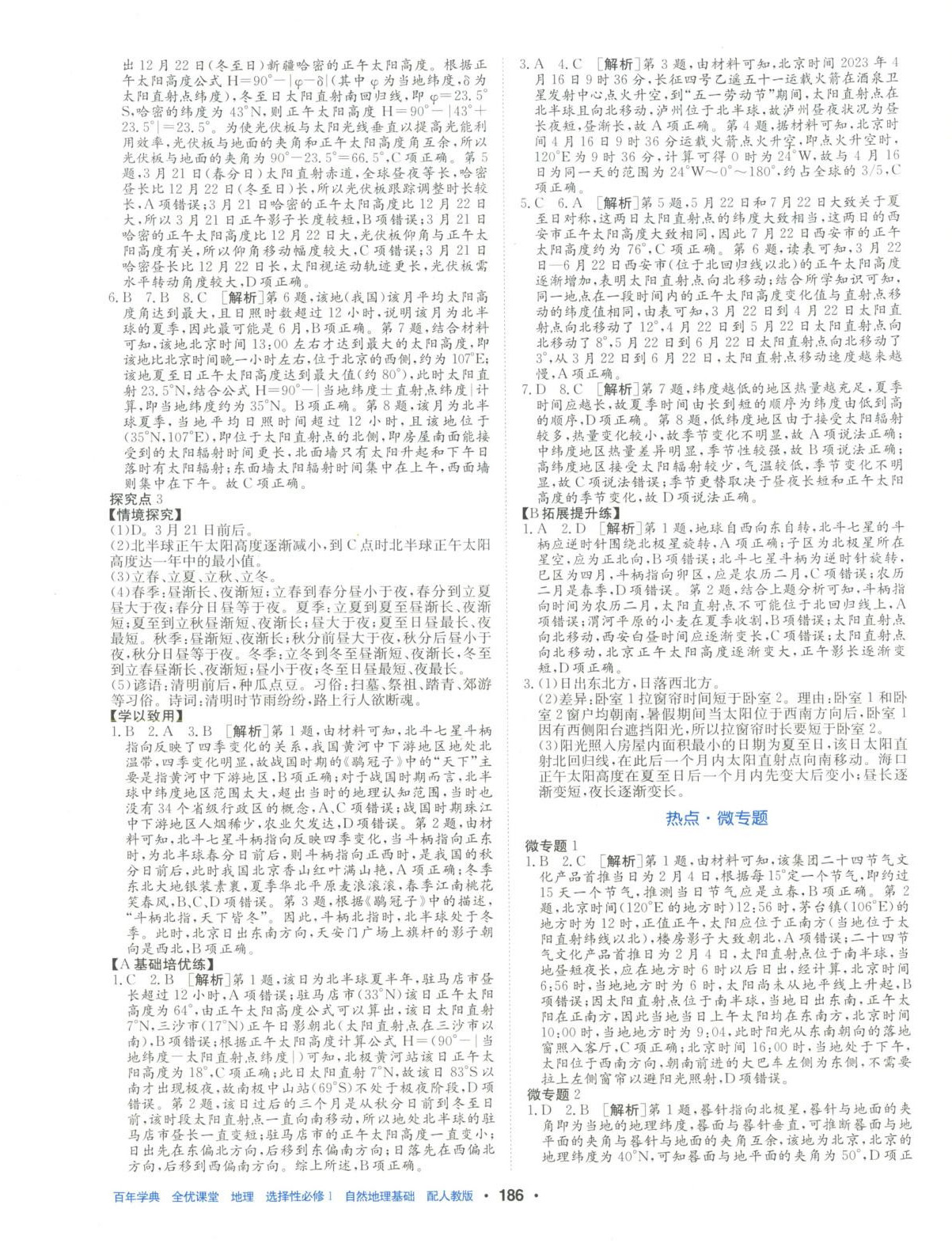 2025年百年学典全优课堂高中地理选择性必修第一册人教版&nbsp;第4页