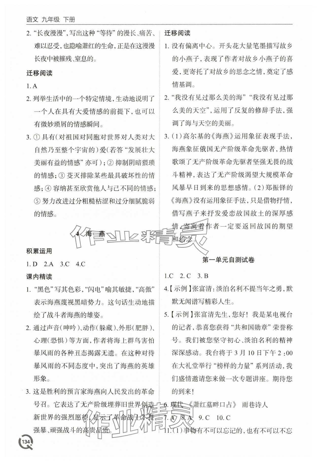 2025年同步练习册青岛出版社九年级语文下册人教版 第2页