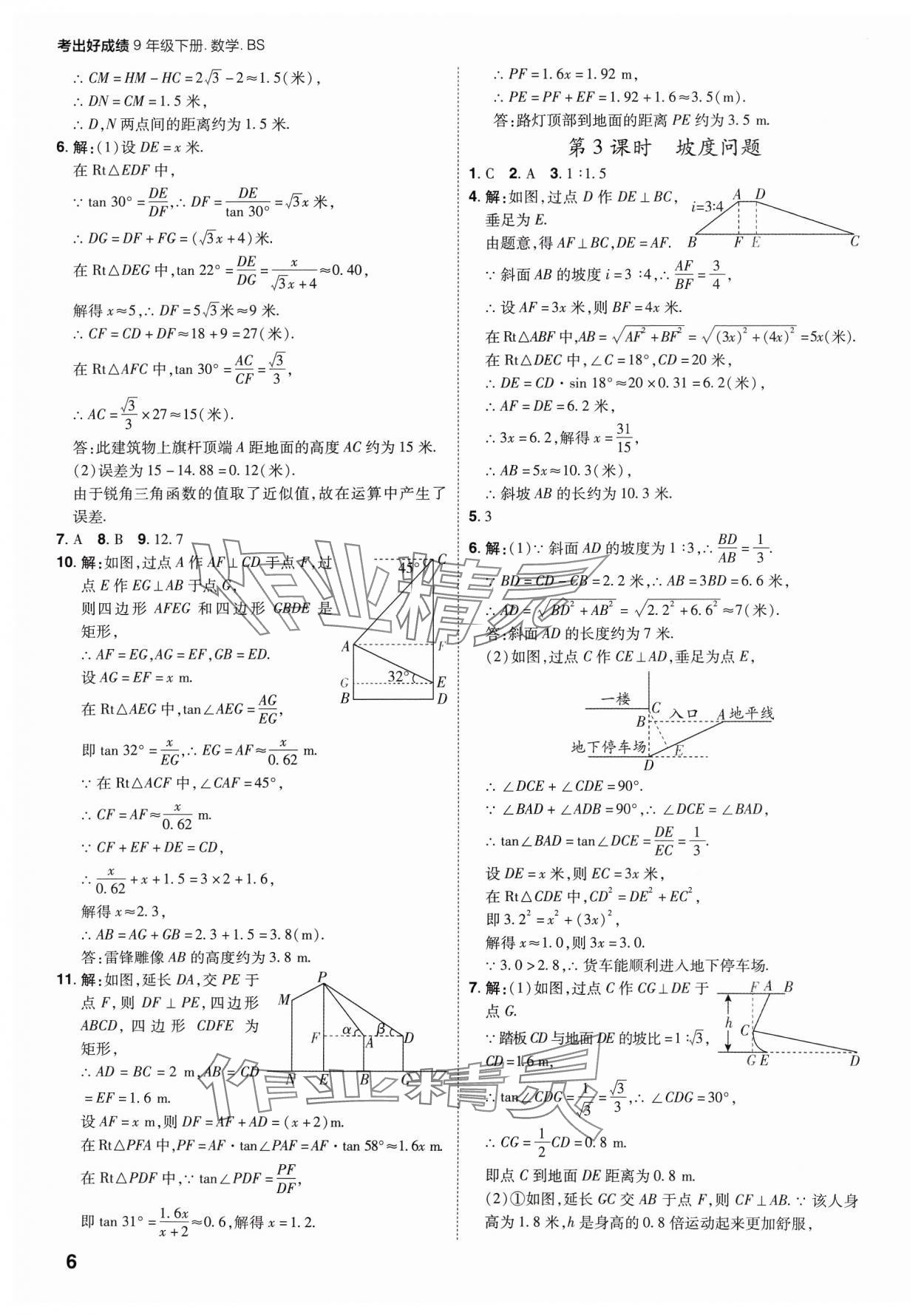 2025年考出好成績九年級數學下冊北師大版山東專版 參考答案第5頁
