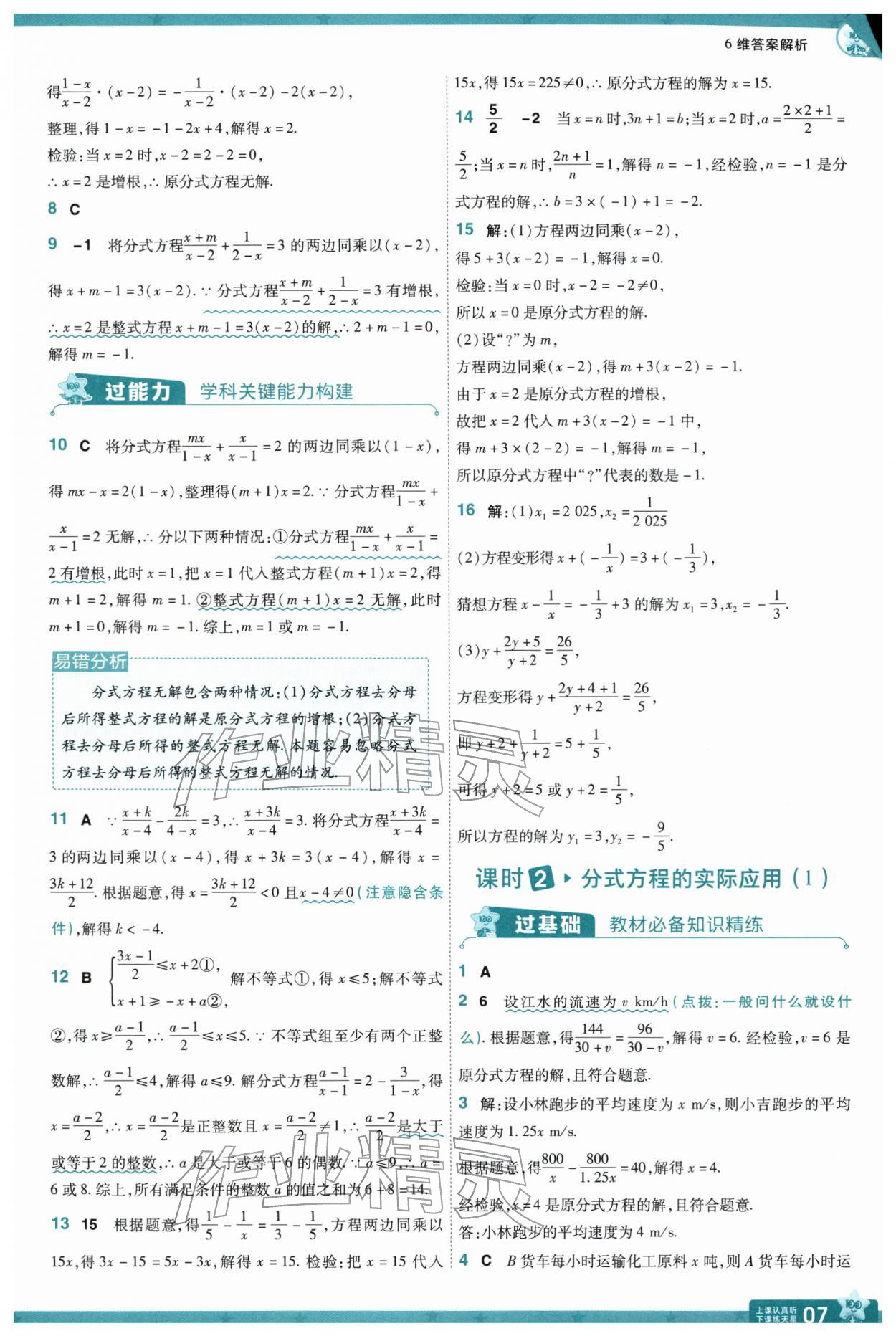 2026年一遍过八年级数学下册华师大版&nbsp;第9页
