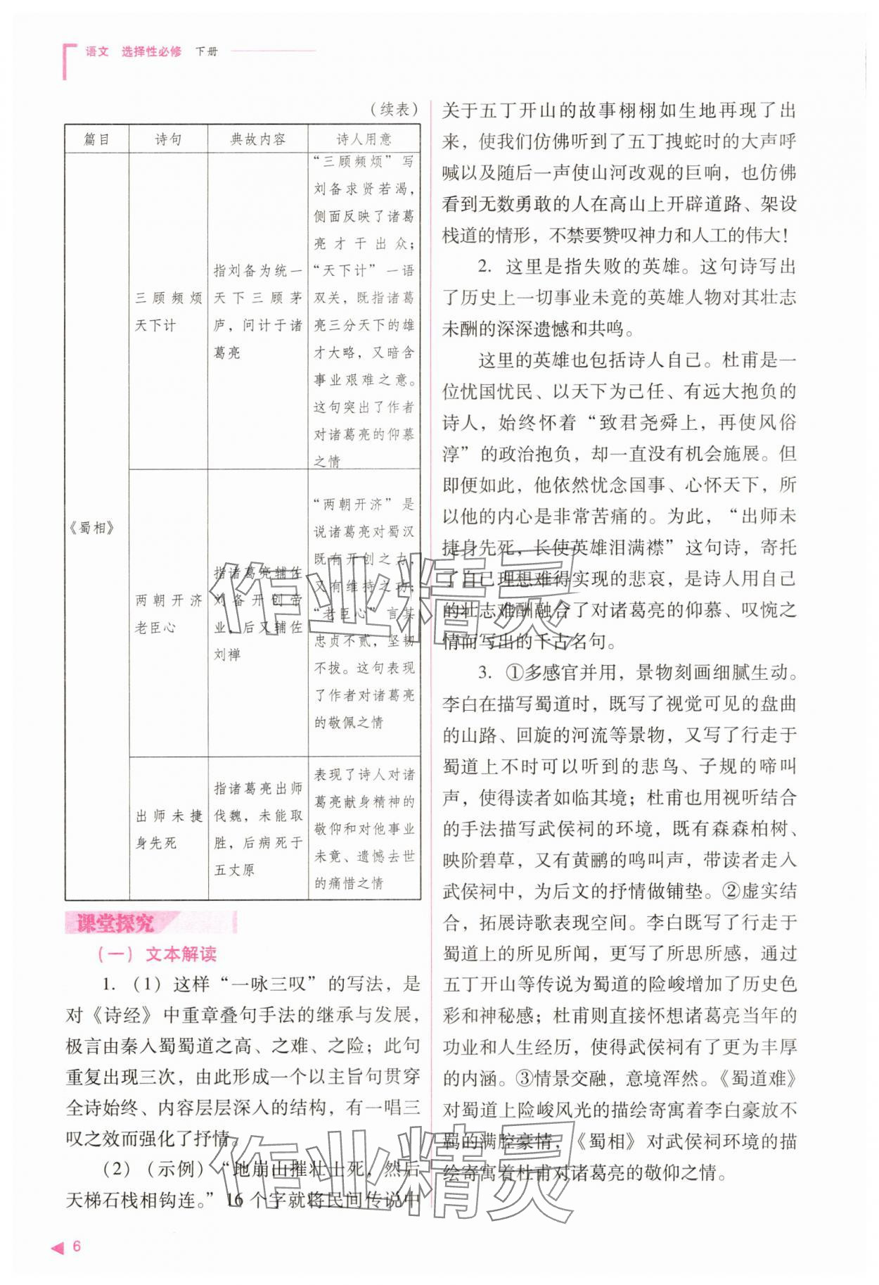 2025年普通高中新課程同步練習冊語文選擇性必修下冊人教版 參考答案第6頁