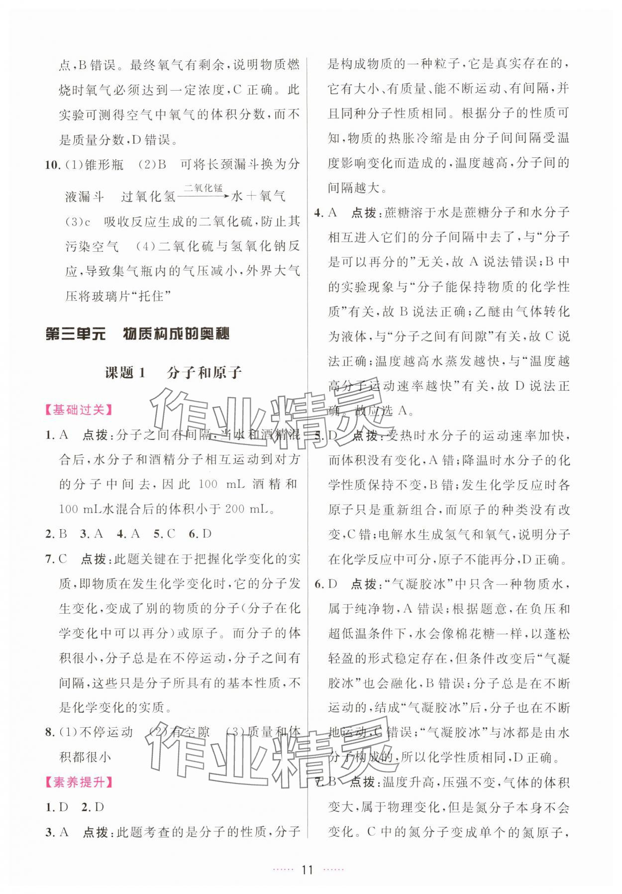 2024年三維數(shù)字課堂九年級化學上冊人教版 第11頁