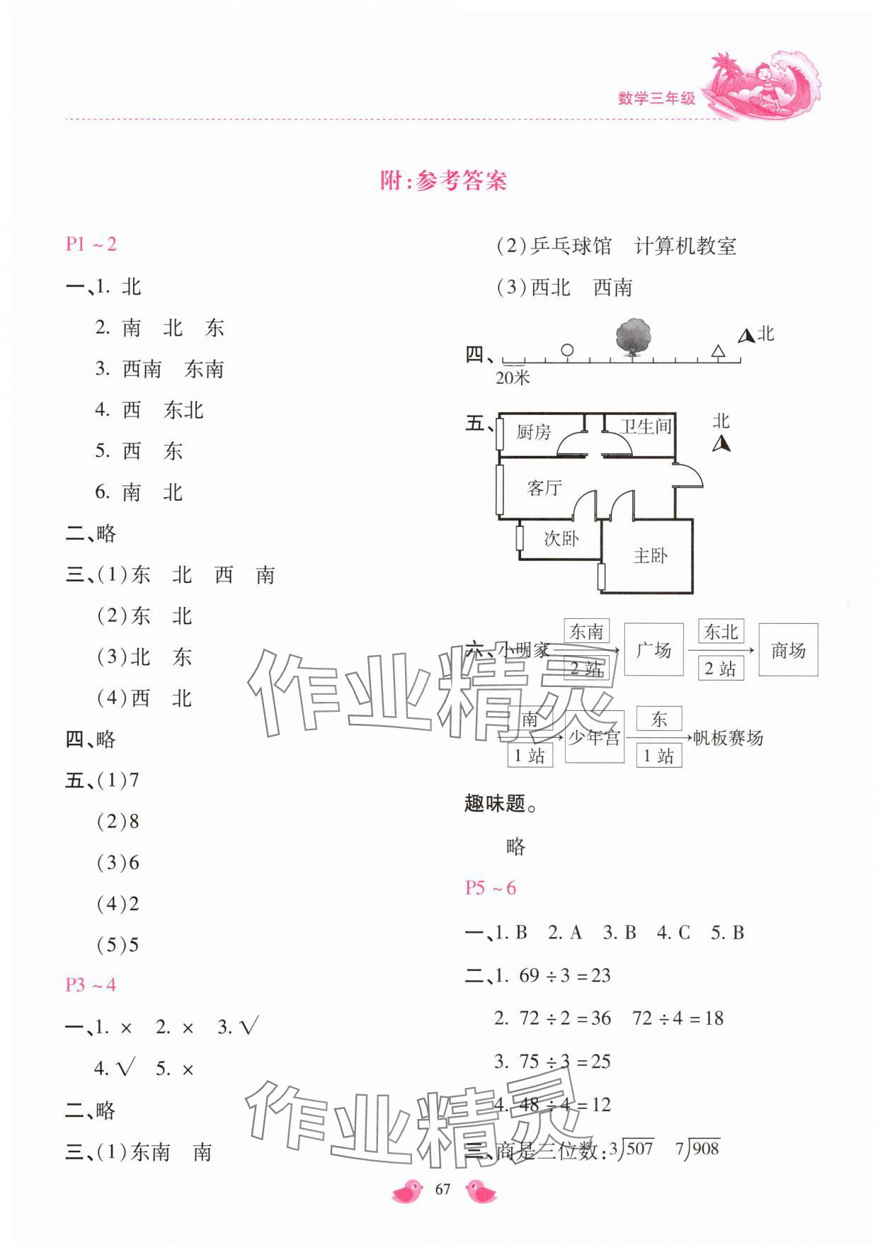 2025年世超金典暑假樂園暑假三年級數學 第1頁