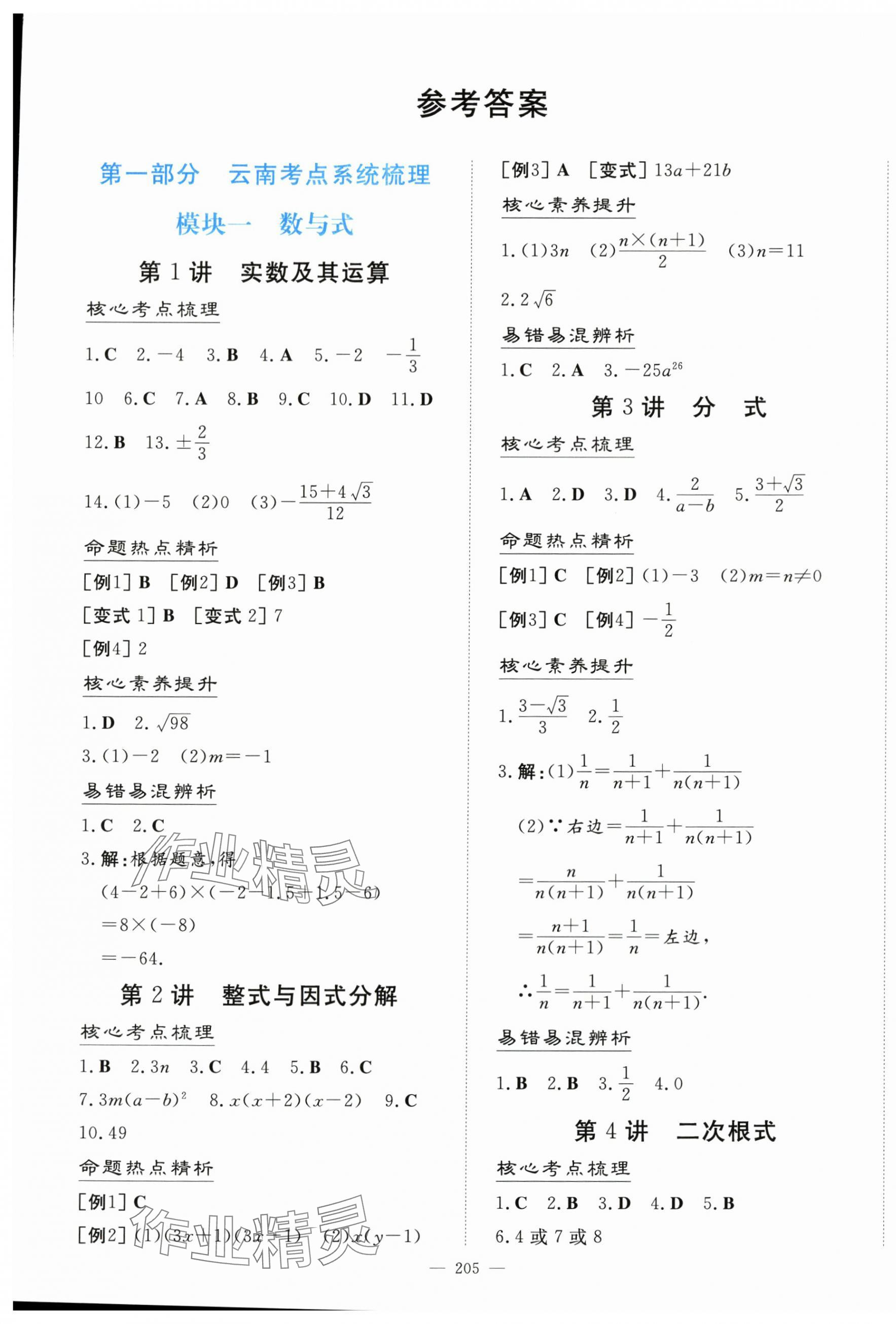 2024年初中學業水平手冊數學云南專版 第1頁