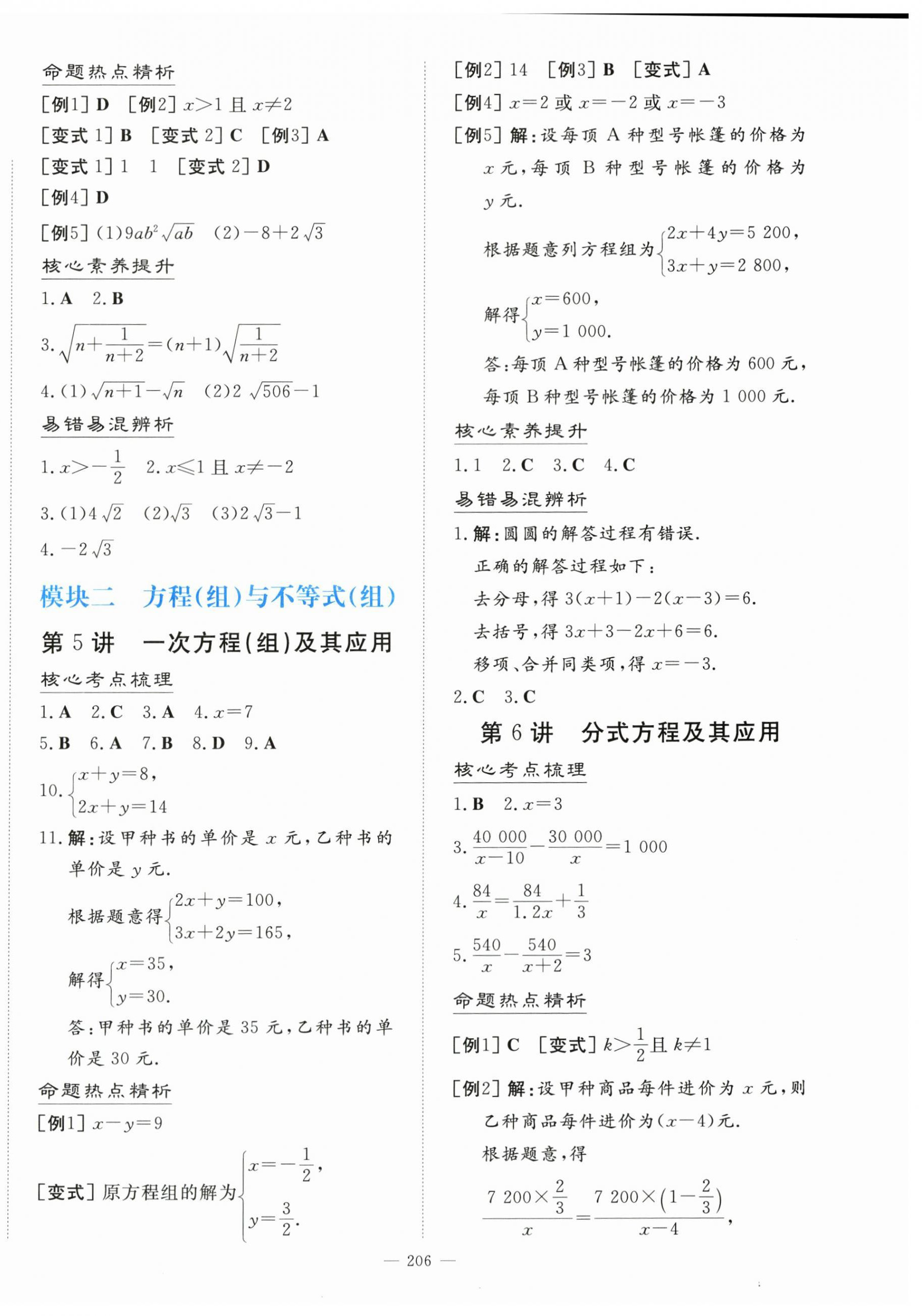 2024年初中學業水平手冊數學云南專版 第2頁