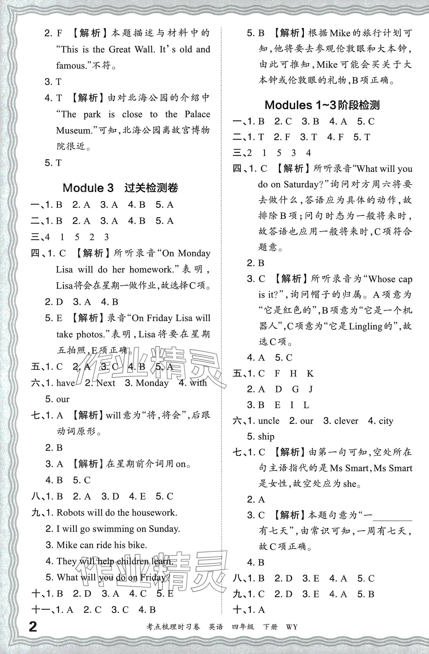 2024年王朝霞考点梳理时习卷四年级英语下册外研版 第2页