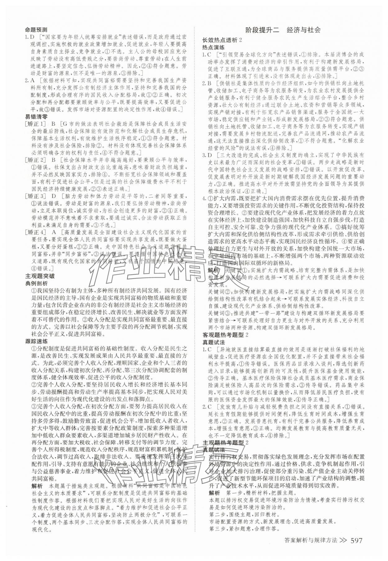 2025年創(chuàng)新設(shè)計(jì)高考總復(fù)習(xí)思想政治 第11頁(yè)