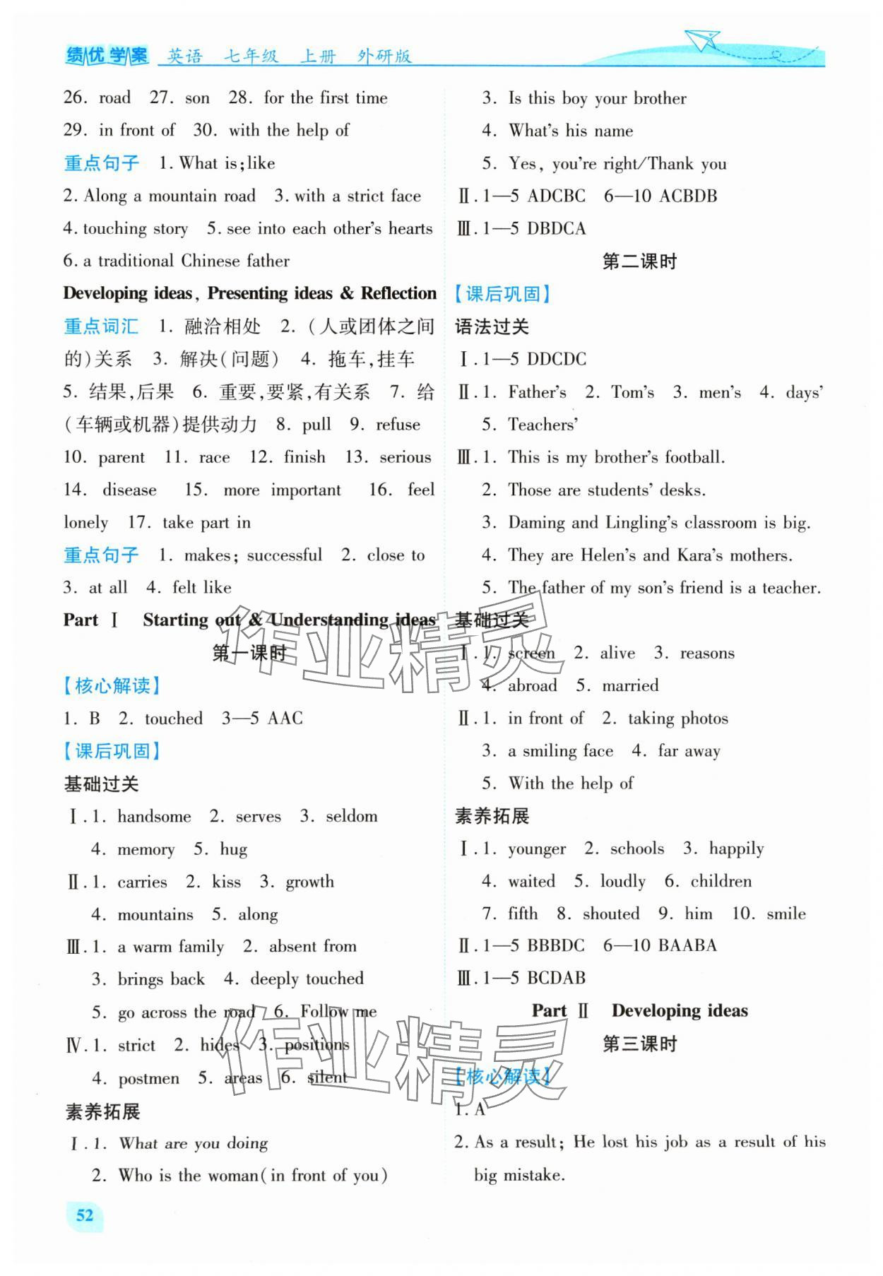 2024年績優(yōu)學(xué)案七年級英語上冊外研版 第8頁