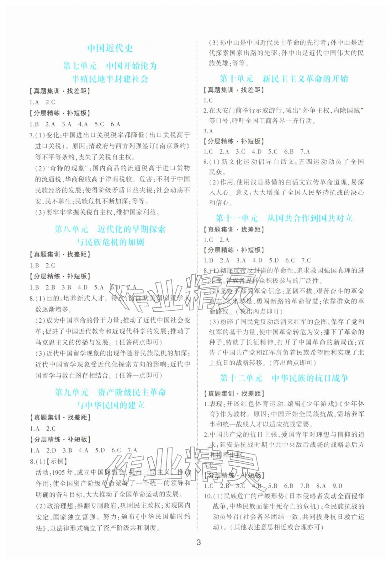 2026年中考总复习华中科技大学出版社历史&nbsp;参考答案第2页
