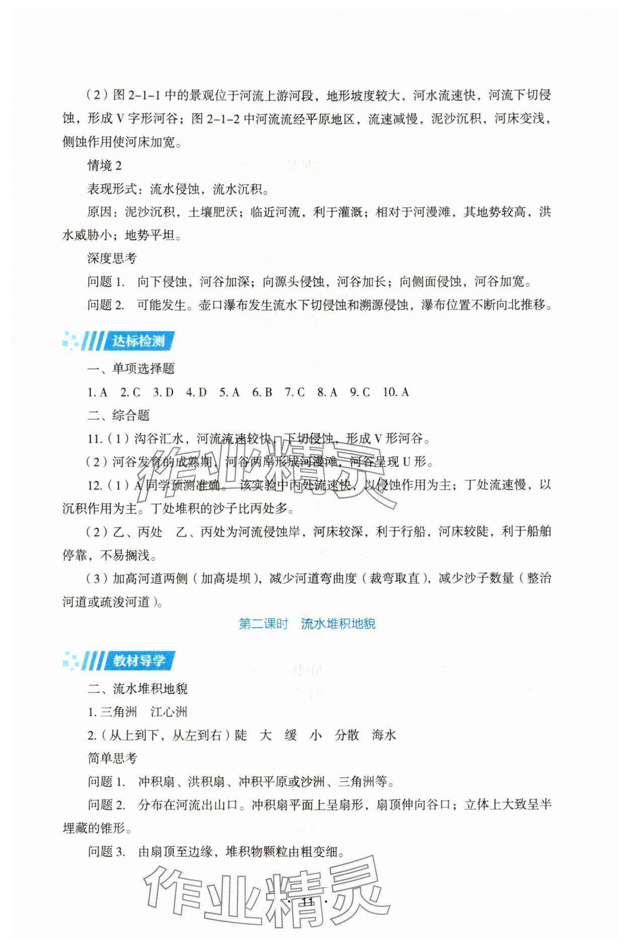2025年同步練習冊湖南教育出版社高中地理必修第一冊湘教版 第11頁