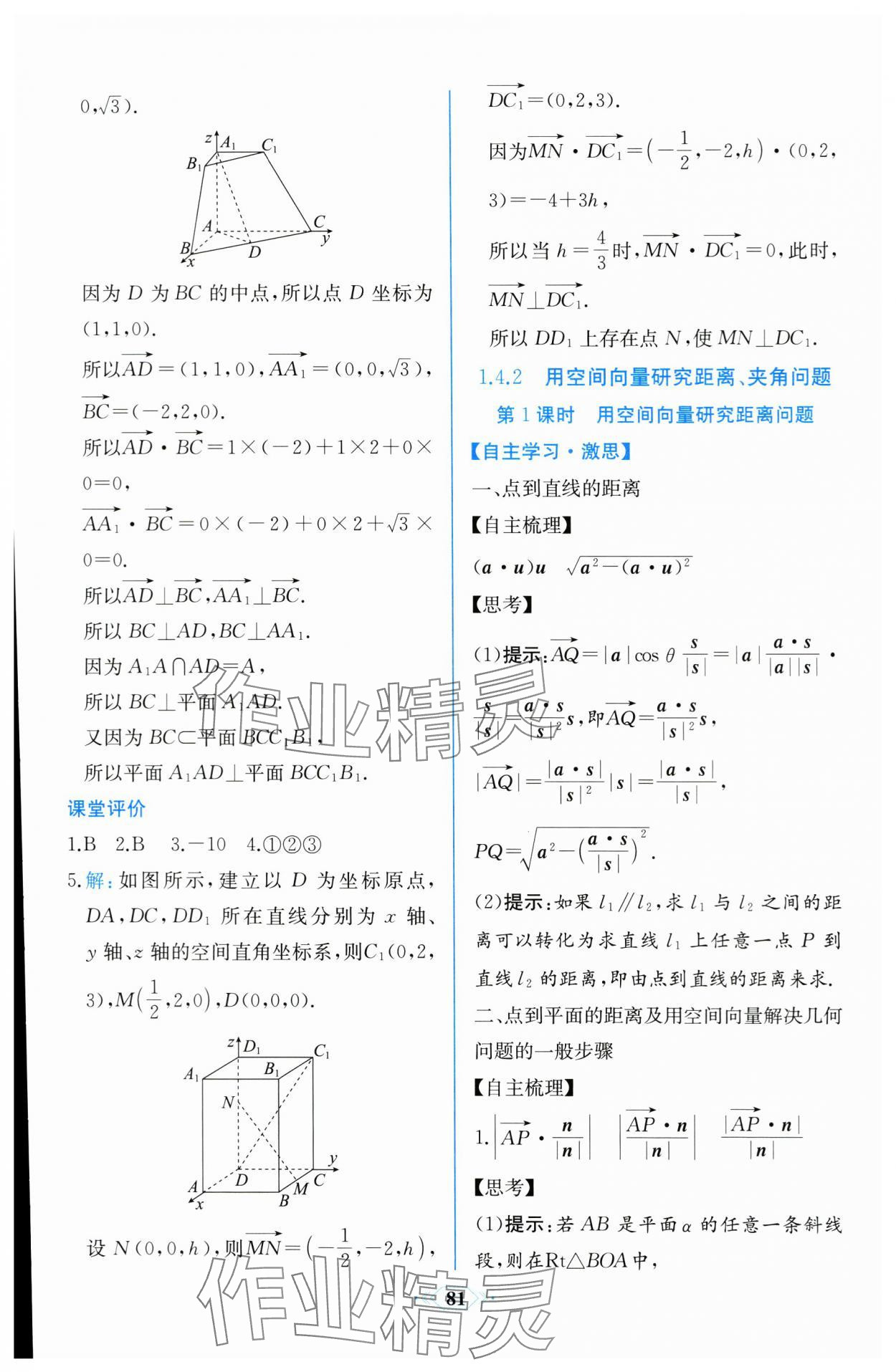 2023年課時練新課程學(xué)習(xí)評價方案高中數(shù)學(xué)選擇性必修第一冊人教版增強版 參考答案第19頁