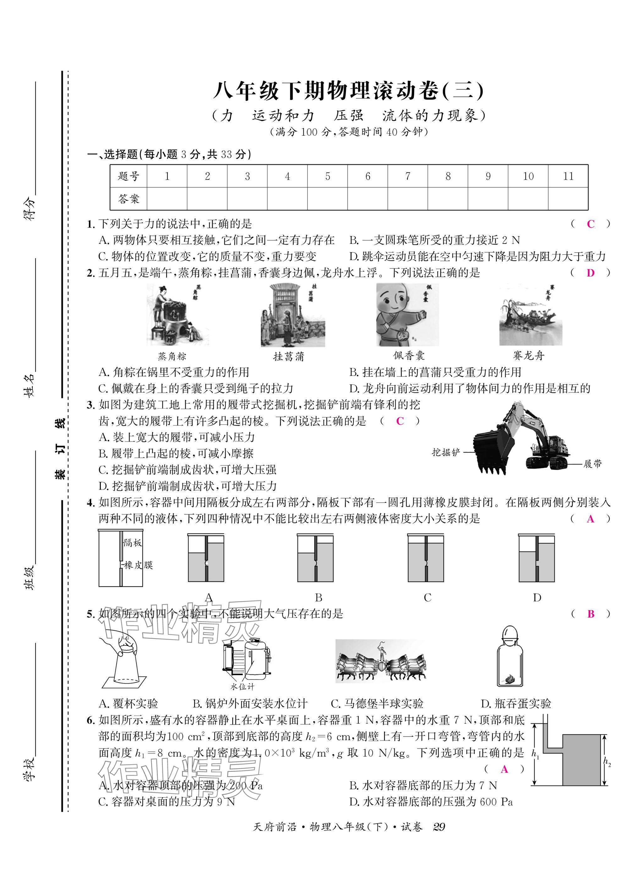 2025年天府前沿八年級物理下冊教科版 參考答案第29頁