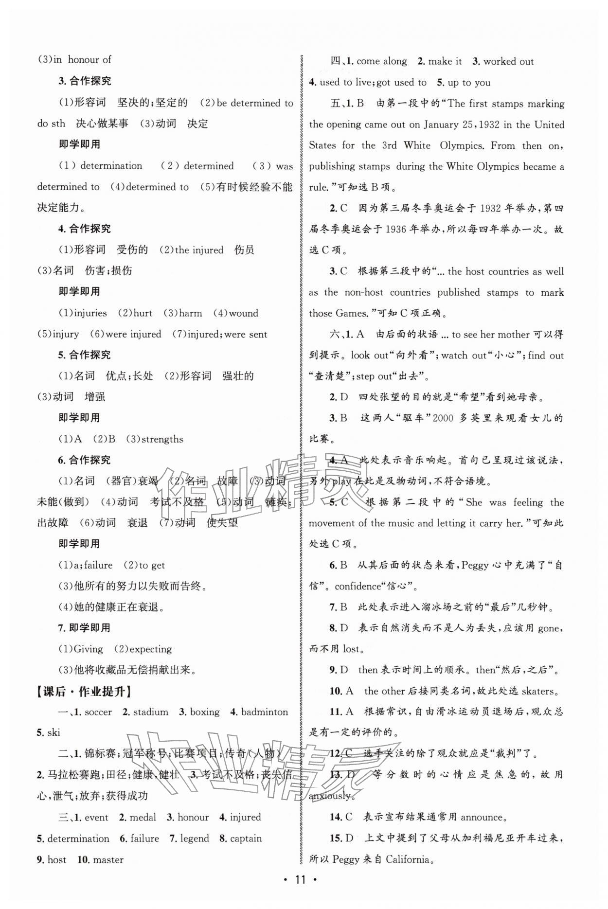 2025年同步练习册人民教育出版社高中英语必修第一册人教版A&nbsp;参考答案第10页