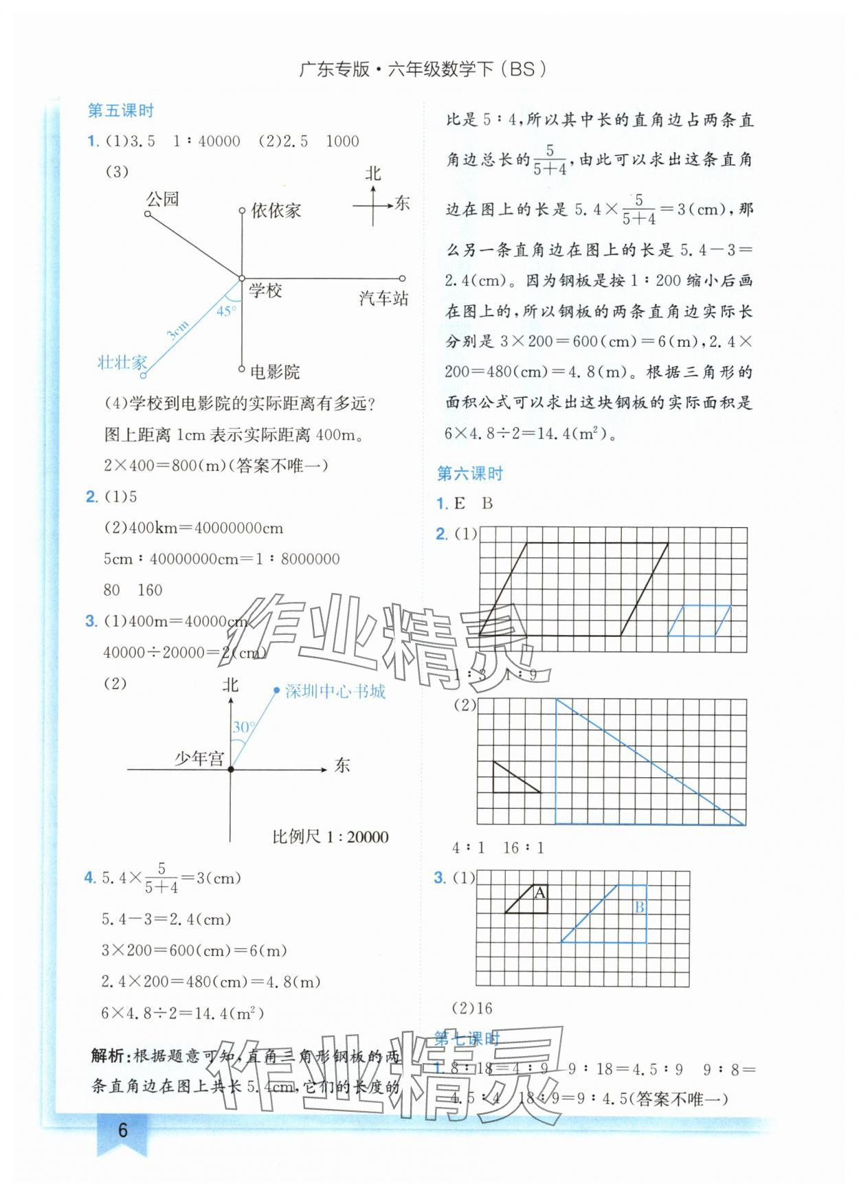 2024年黄冈小状元作业本六年级数学下册北师大版广东专版 参考答案第6页