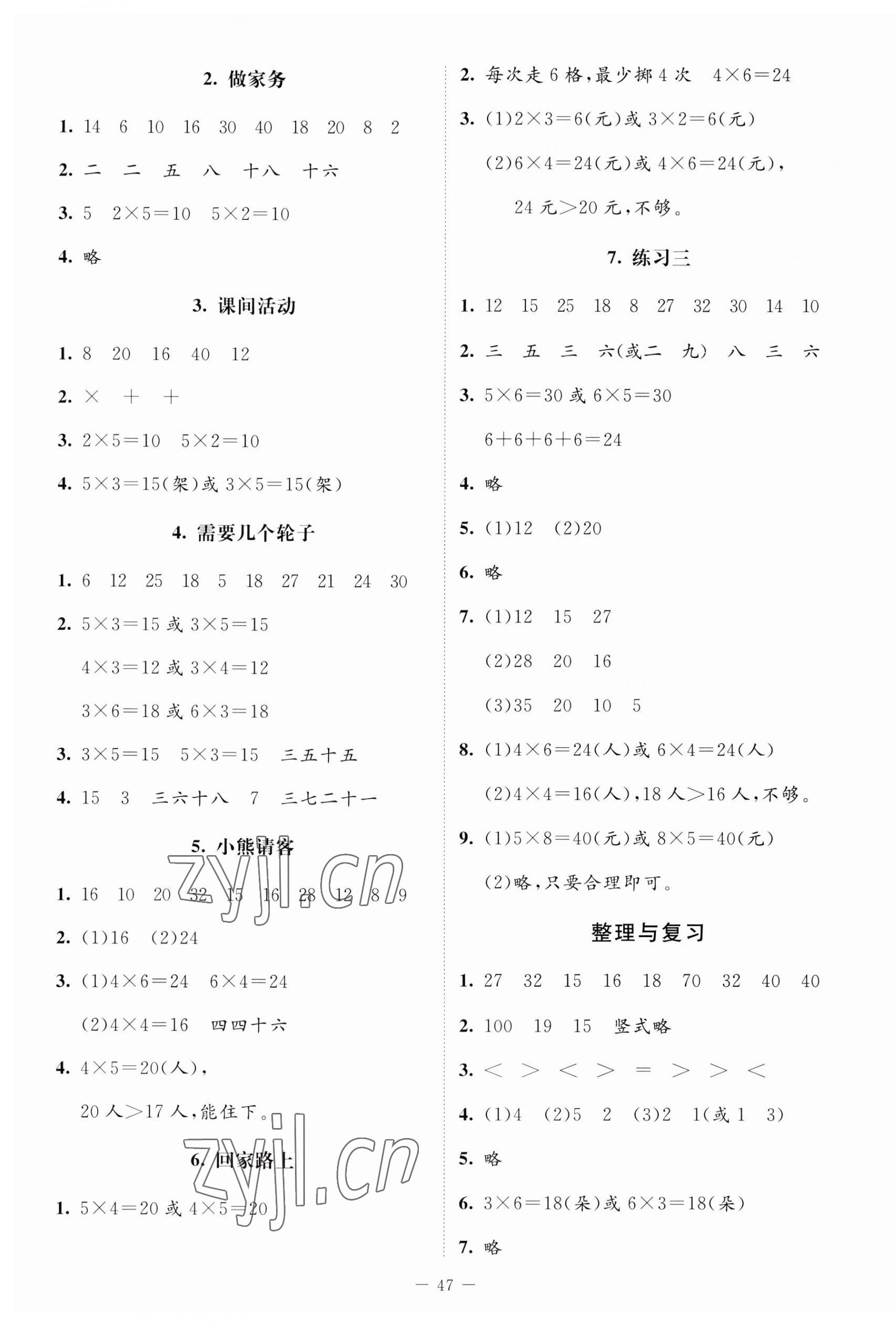 2023年課堂精練二年級(jí)數(shù)學(xué)上冊(cè)北師大版四川專版 第3頁