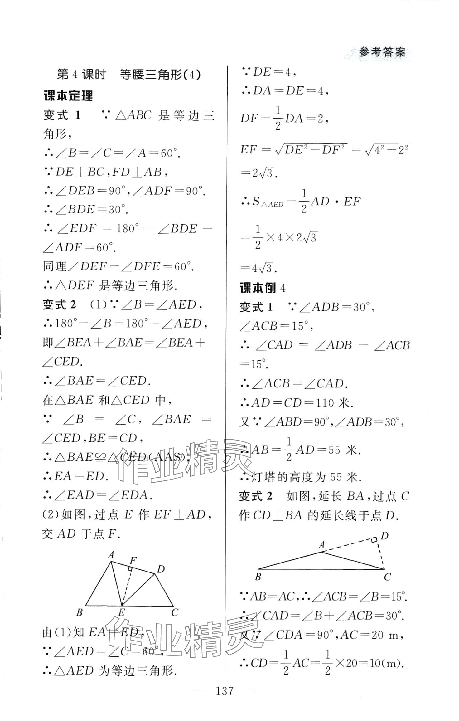 2024年例题变式八年级数学下册北师大版&nbsp;第3页