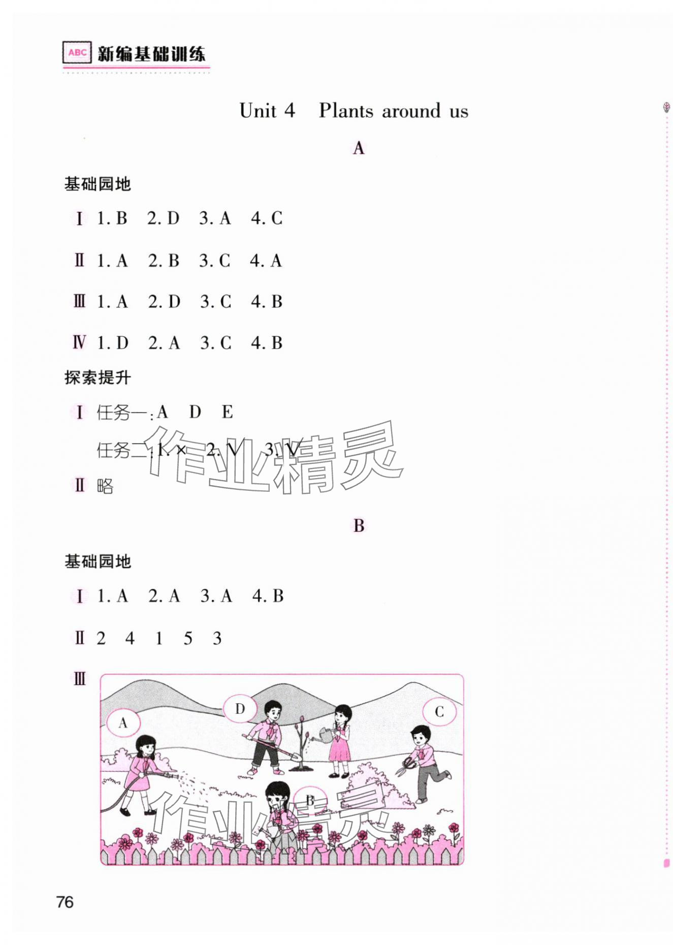 2025年新编基础训练三年级英语上册人教版 第7页