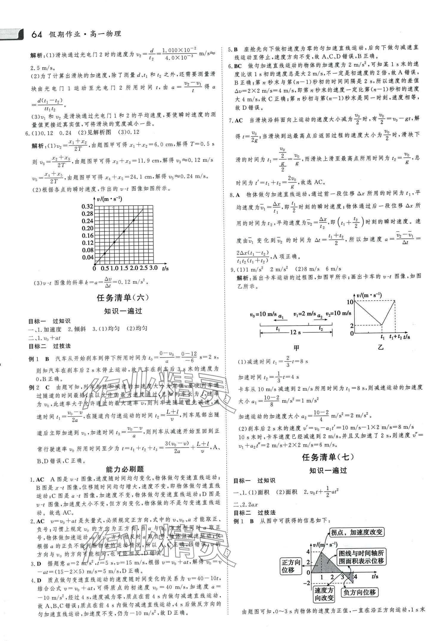 2024年金版新学案假期必刷题高一物理 第4页