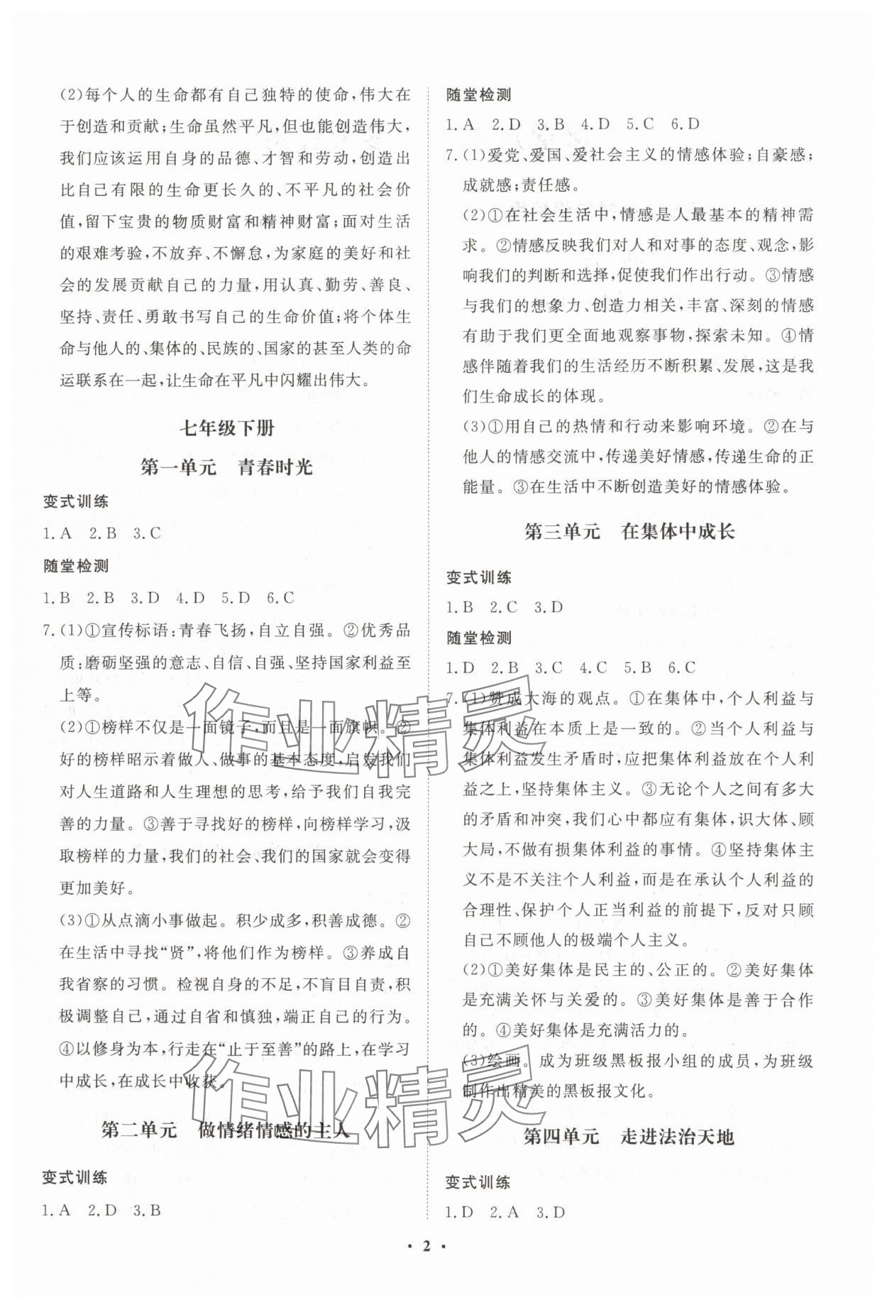 2025年湖北中考初中學業水平考試總復習道德與法治 參考答案第2頁