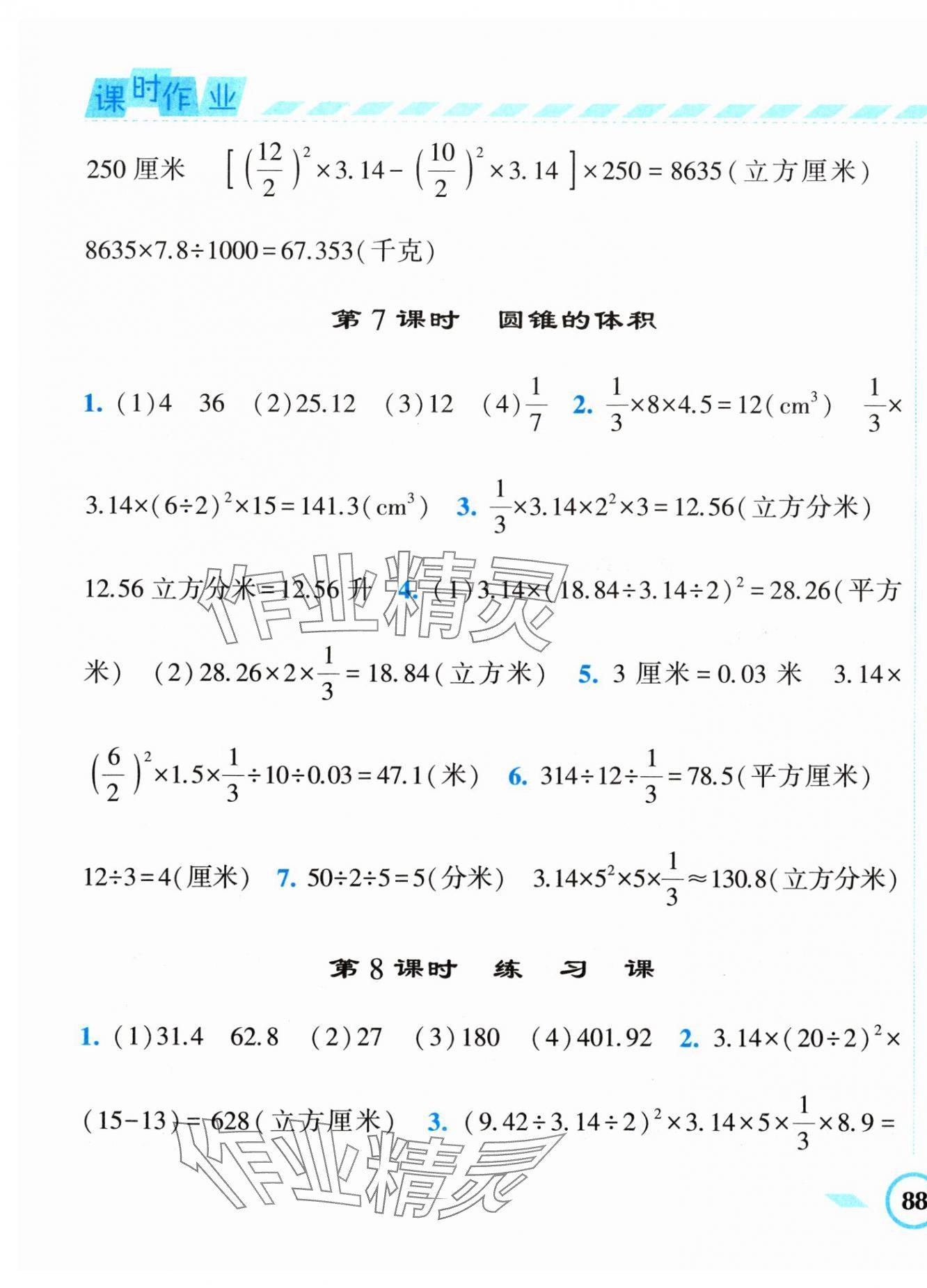 2024年經(jīng)綸學(xué)典課時(shí)作業(yè)六年級(jí)數(shù)學(xué)下冊(cè)蘇教版 第7頁