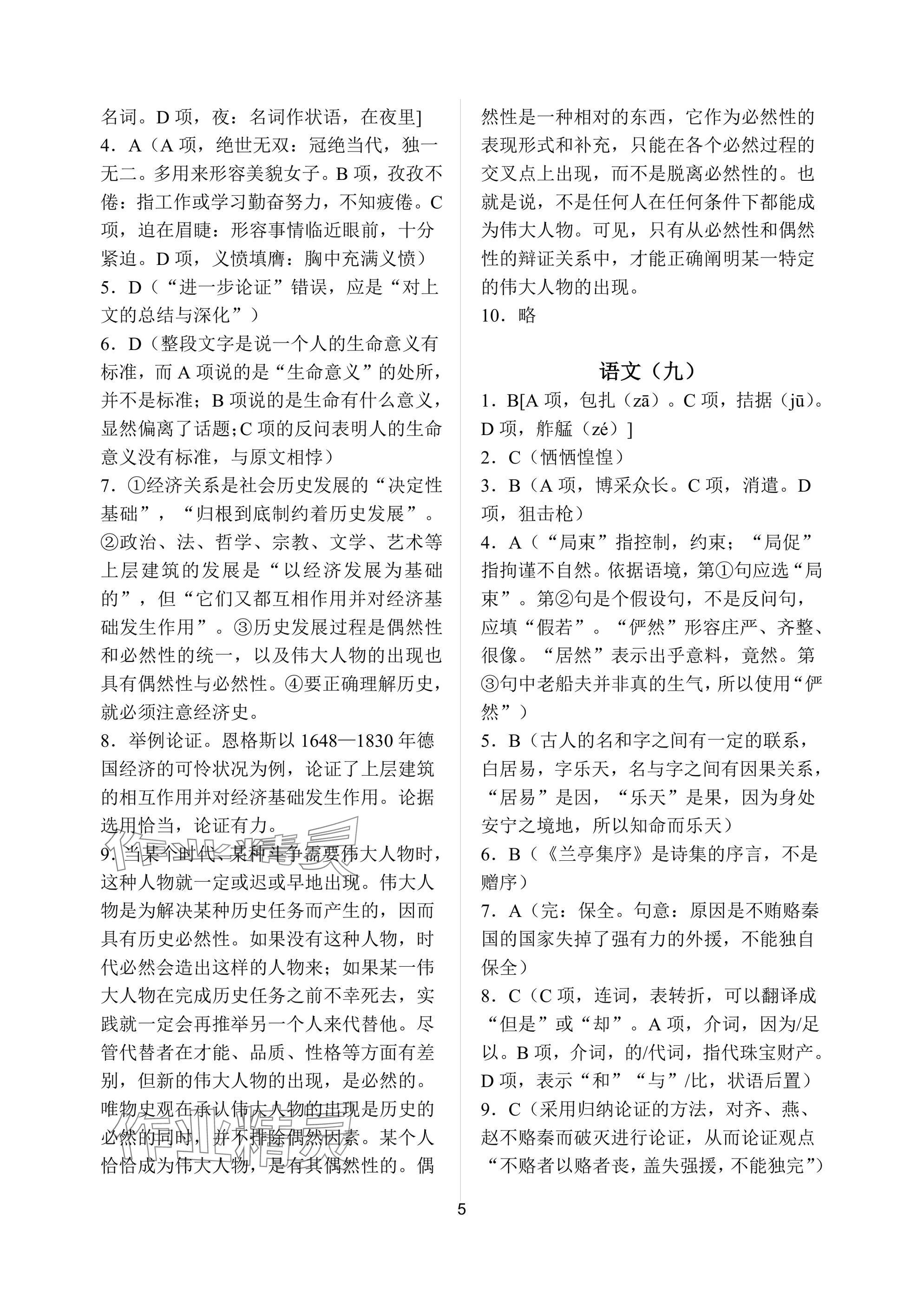 2025年暑假作业南京大学出版社高二年级湖南专版 参考答案第5页