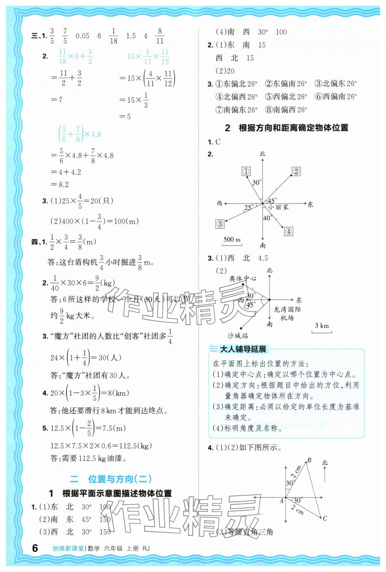 2025年創(chuàng)維新課堂六年級(jí)數(shù)學(xué)上冊(cè)人教版 第6頁(yè)