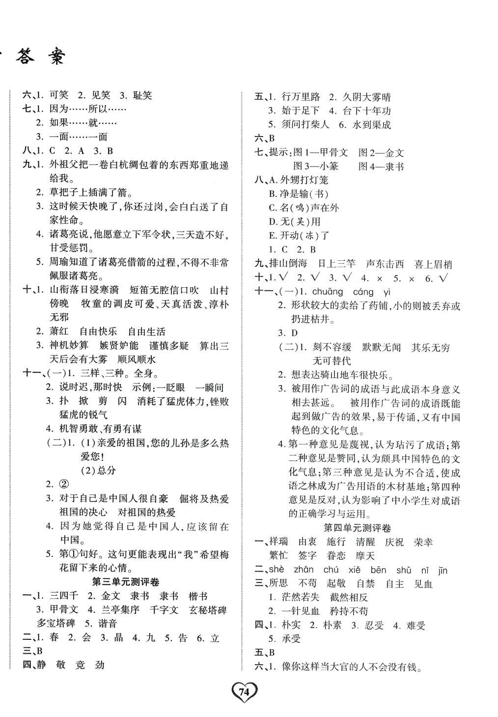 2024年課時(shí)測(cè)評(píng)卷五年級(jí)語(yǔ)文下冊(cè)人教版 第2頁(yè)