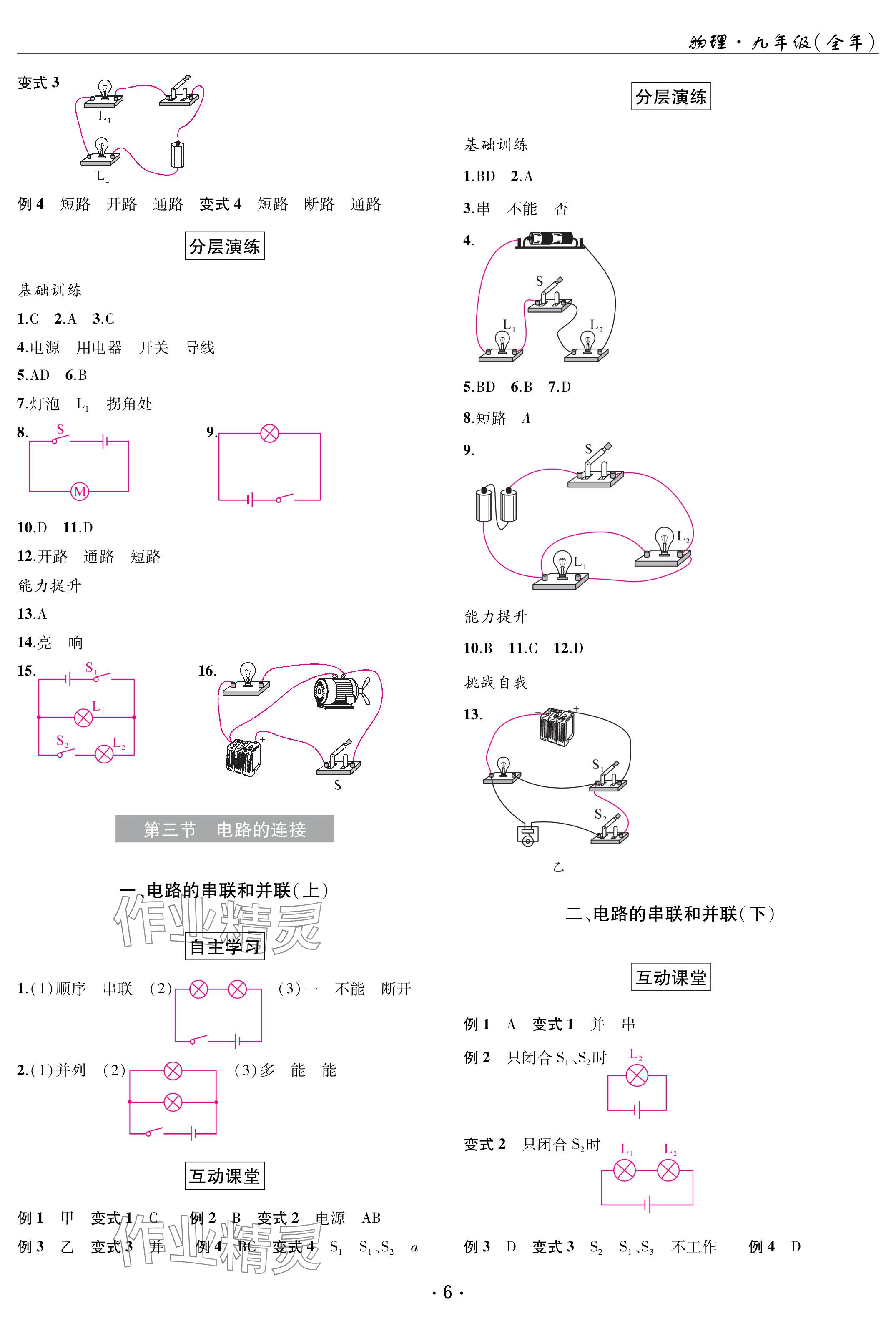 2024年理科愛(ài)好者九年級(jí)物理全一冊(cè)教科版第14期 參考答案第5頁(yè)