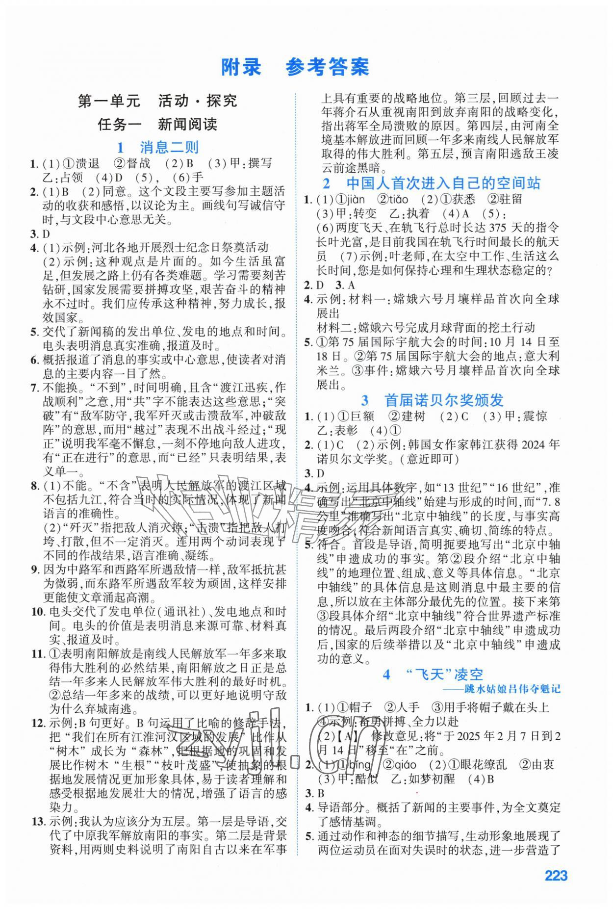2026年语文同步学与练八年级上册人教版河北专版&nbsp;第1页