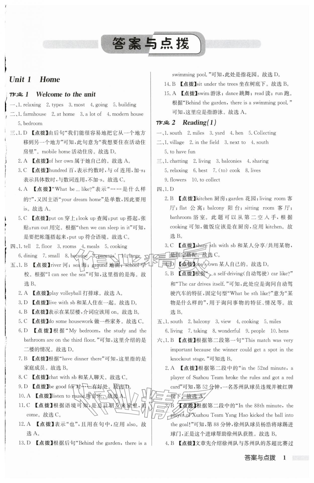 2026年启东中学作业本七年级英语下册译林版连云港专版&nbsp;第1页