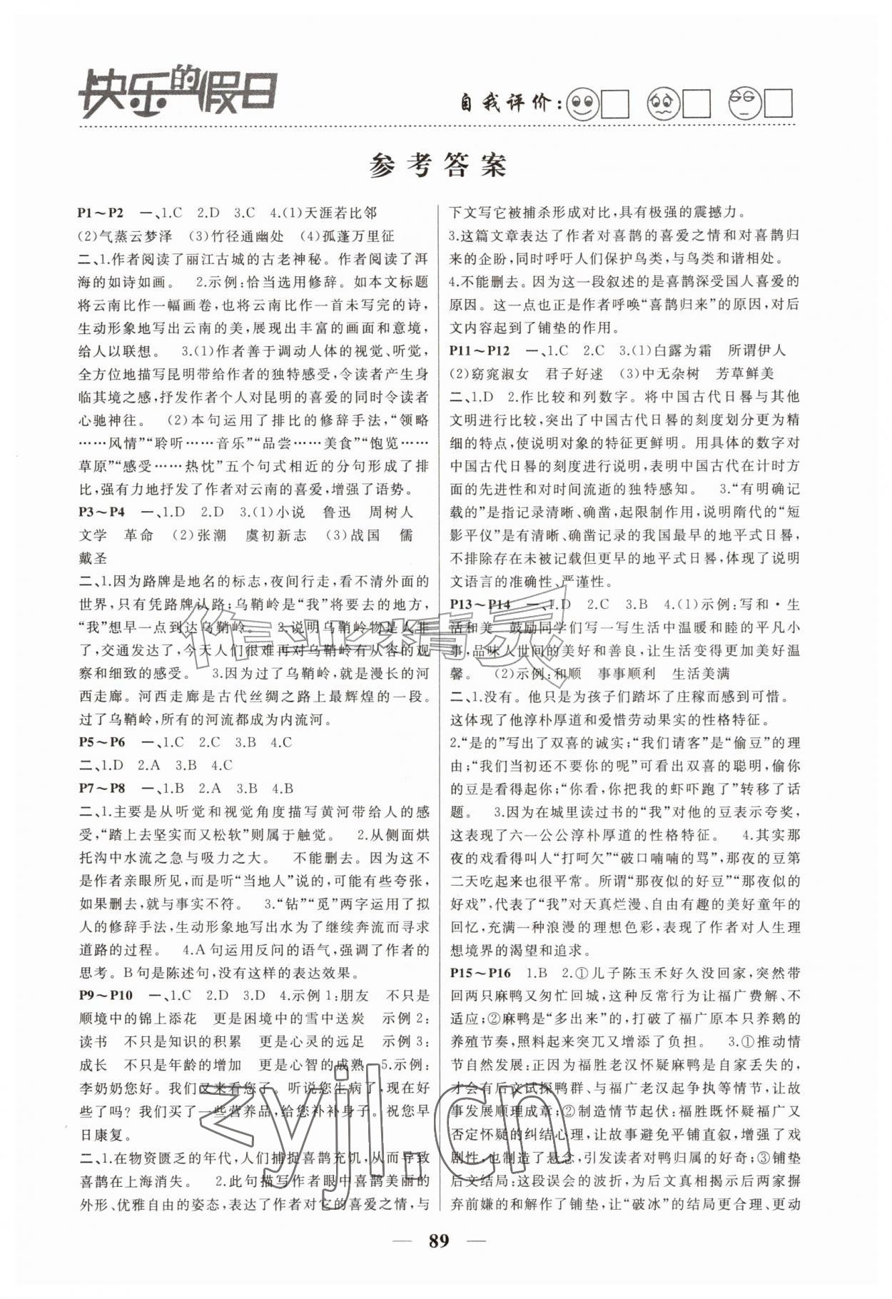 2026年暑假作业快乐的假日八年级语文&nbsp;第1页