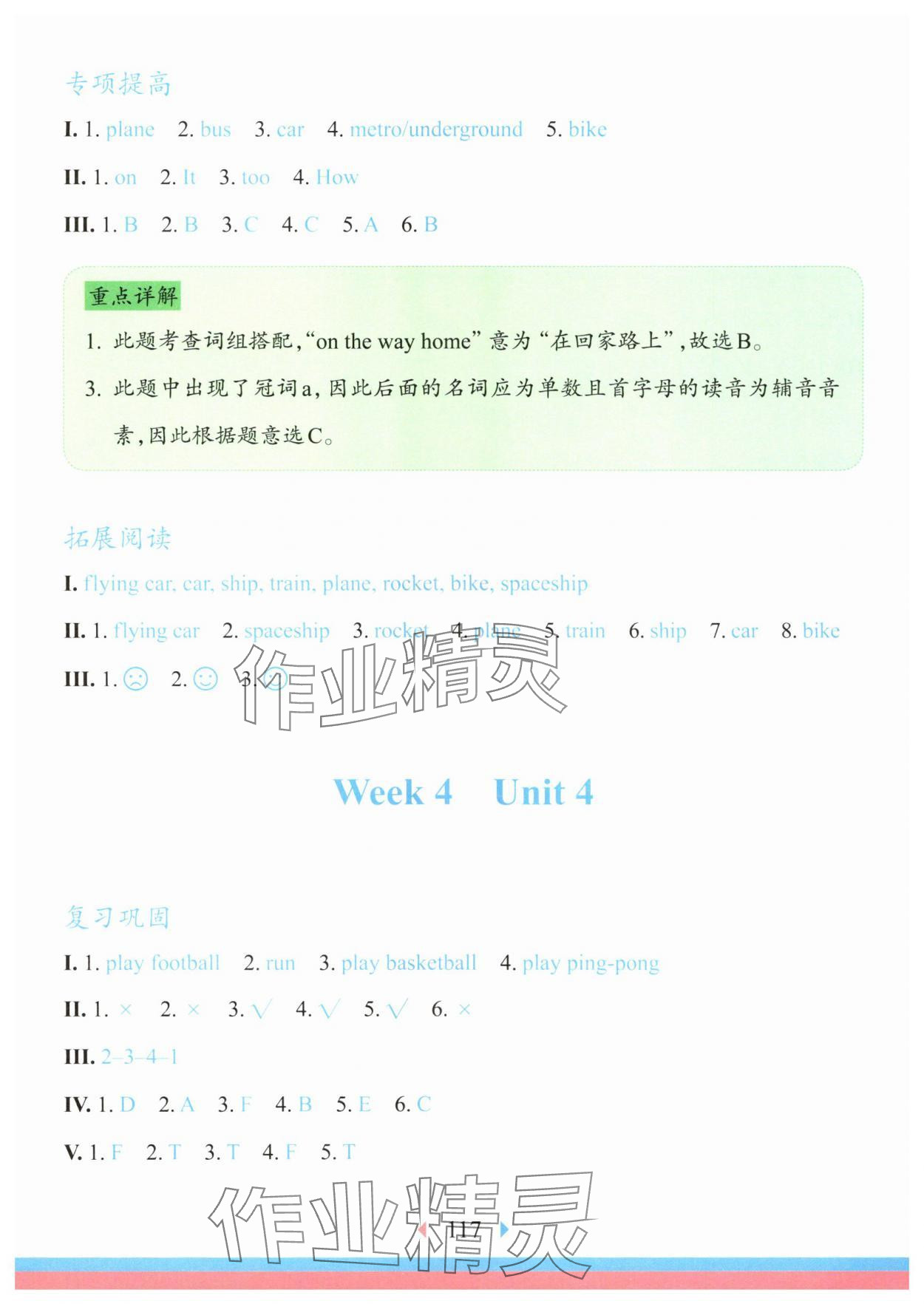 2025年華東師大版一課一練二年級(jí)英語(yǔ)上冊(cè)滬教版五四制增強(qiáng)版 參考答案第7頁(yè)